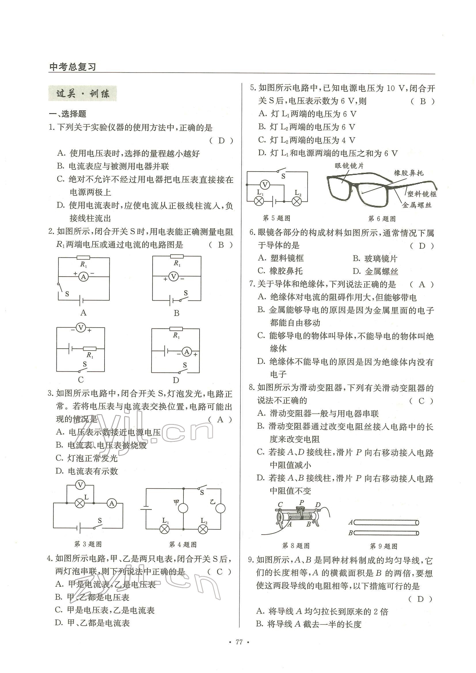 2022年物理风向标中考总复习 参考答案第77页