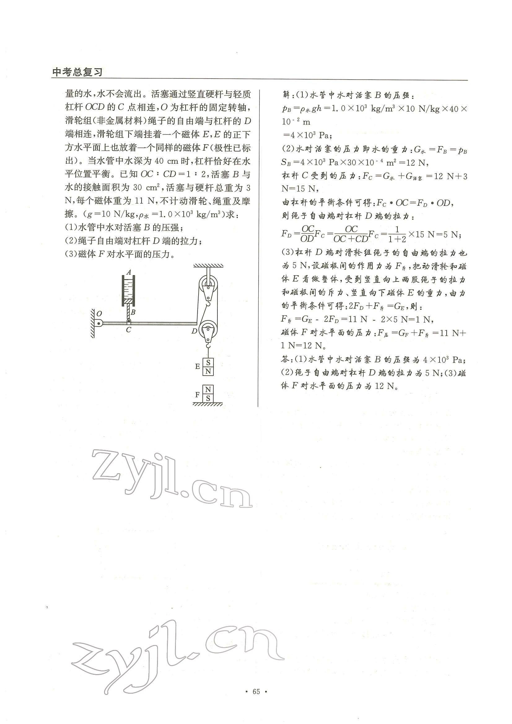 2022年物理风向标中考总复习 参考答案第65页