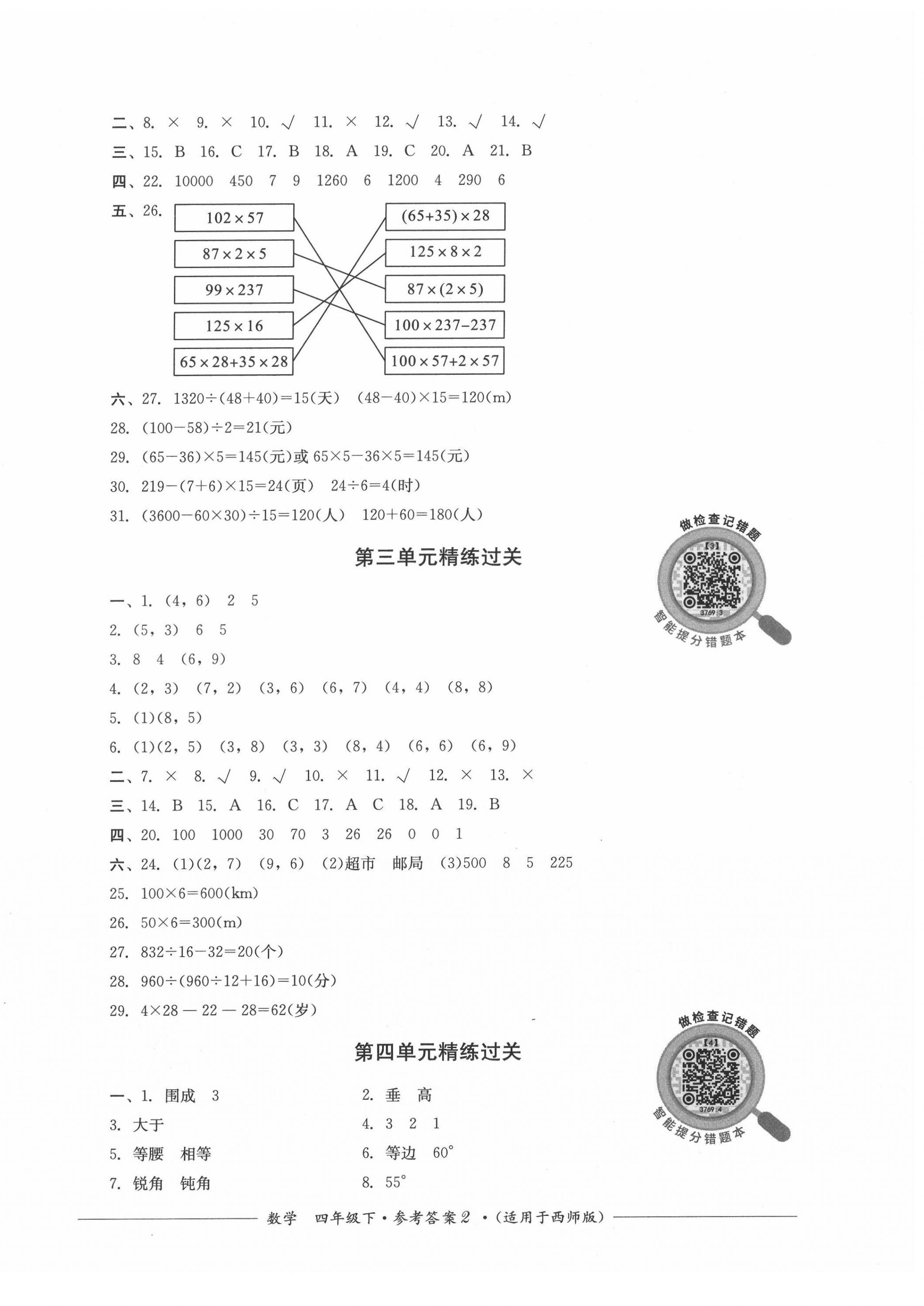 2022年精练过关四川教育出版社四年级数学下册西师大版 第2页