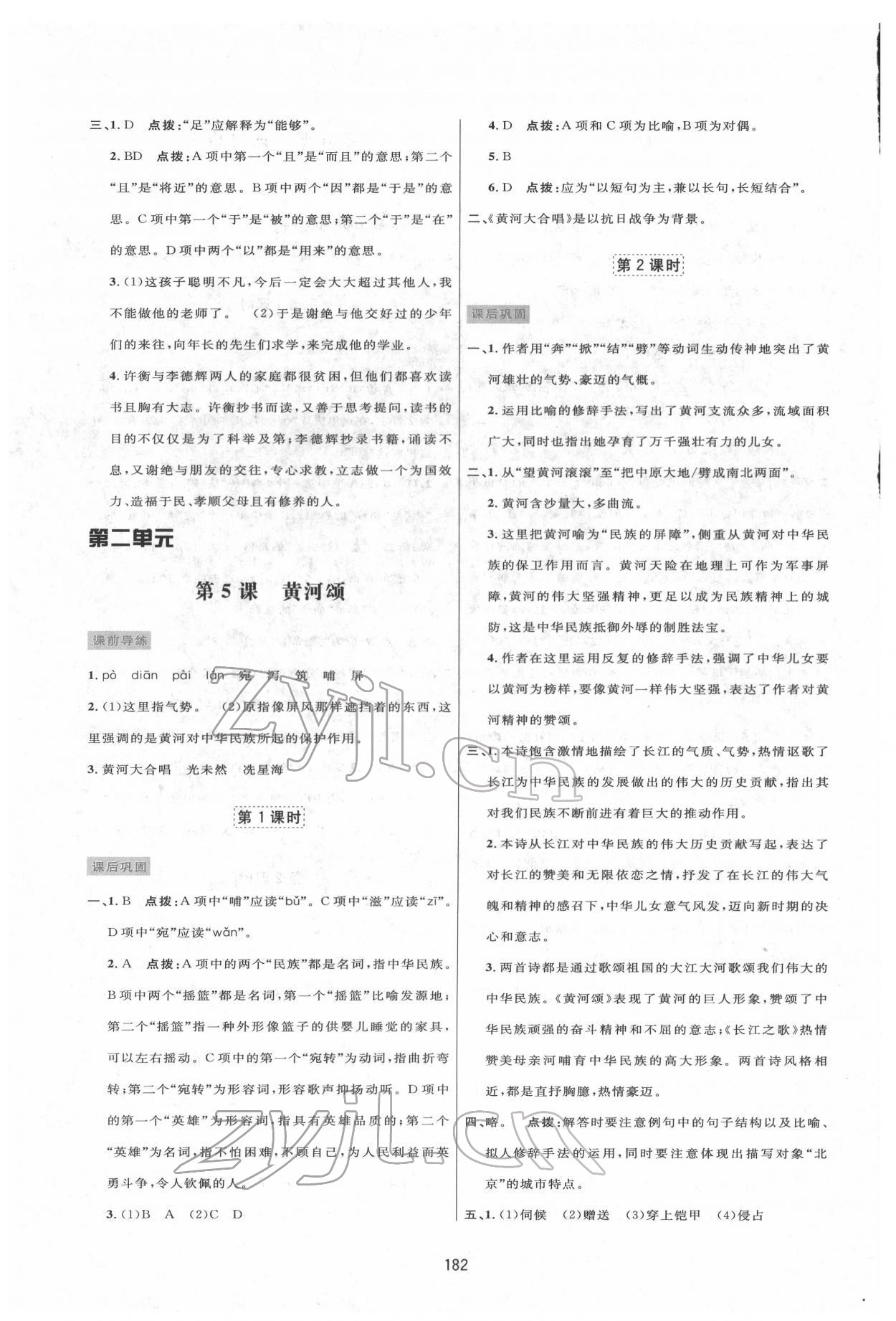 2022年三維數(shù)字課堂七年級(jí)語文下冊(cè)人教版 第4頁