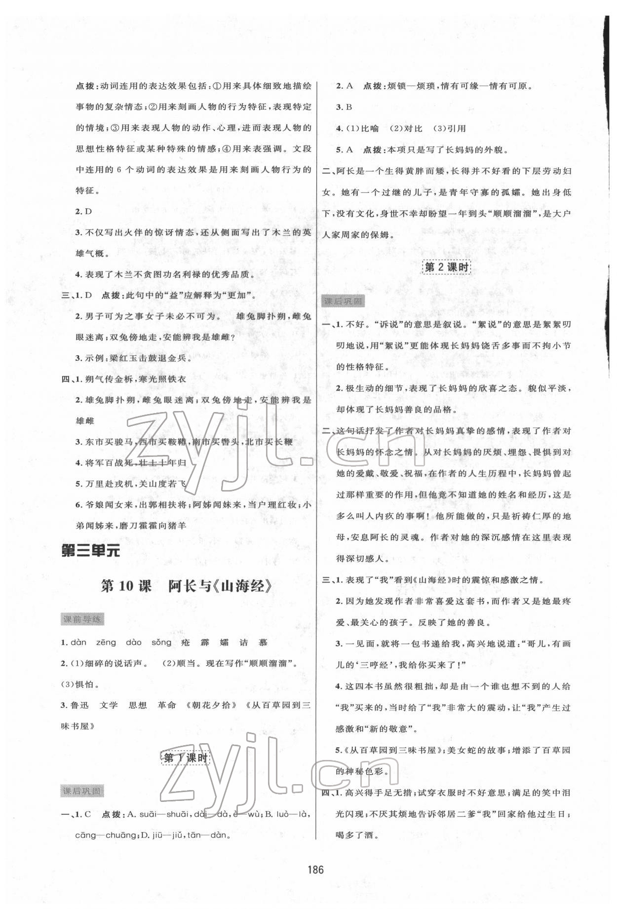 2022年三維數(shù)字課堂七年級(jí)語文下冊(cè)人教版 第8頁