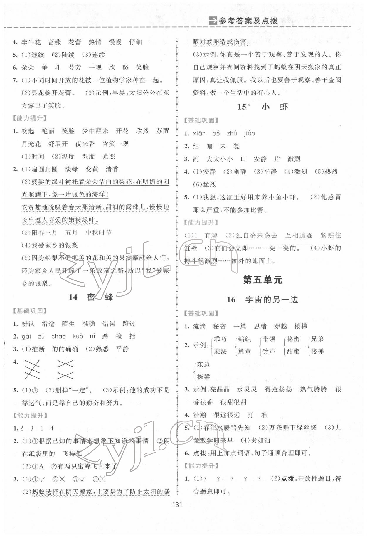 2022年三維數(shù)字課堂三年級(jí)語文下冊(cè)人教版 第5頁