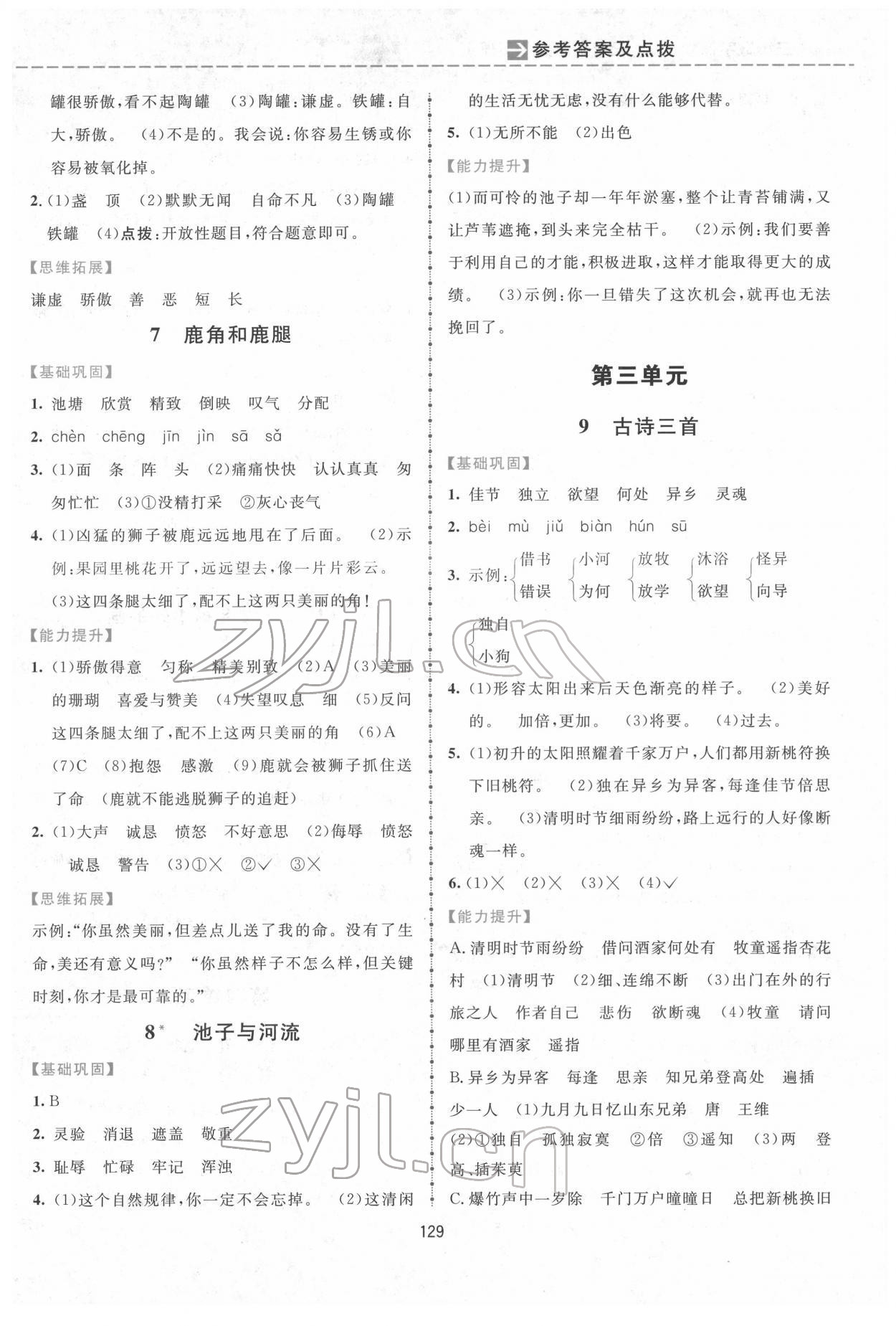 2022年三维数字课堂三年级语文下册人教版 第3页