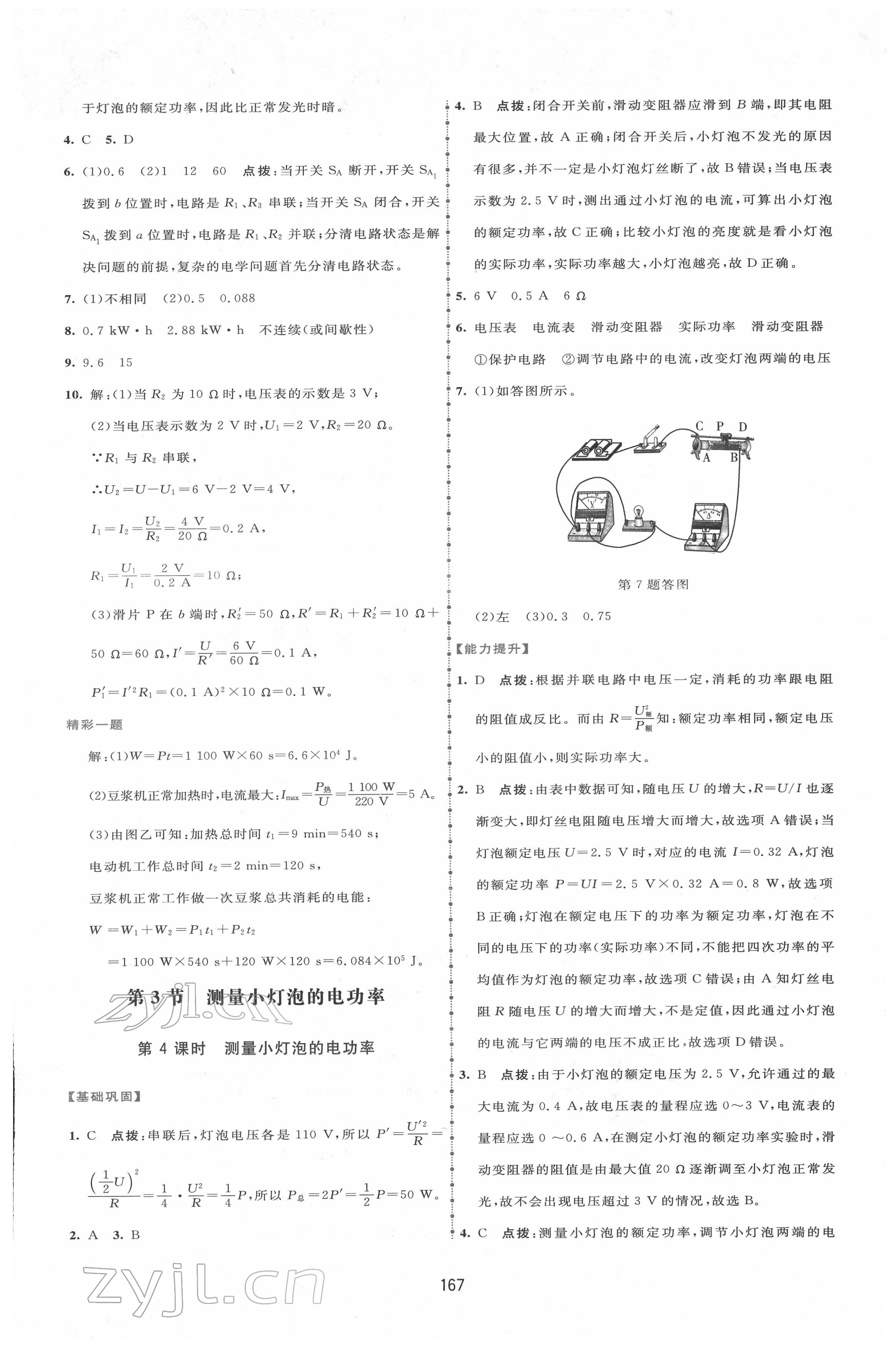 2022年三维数字课堂九年级物理下册人教版 第5页