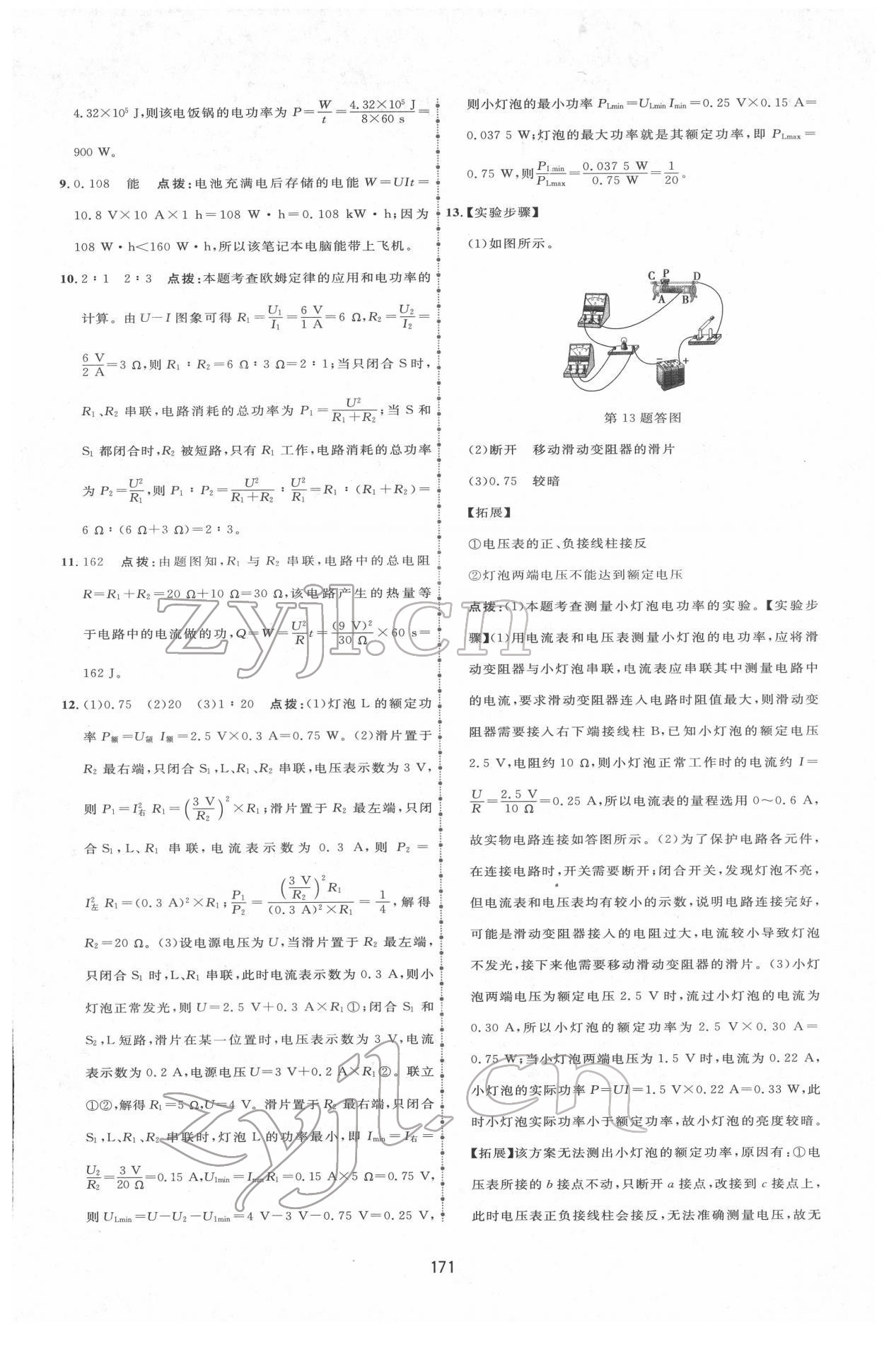 2022年三维数字课堂九年级物理下册人教版 第9页