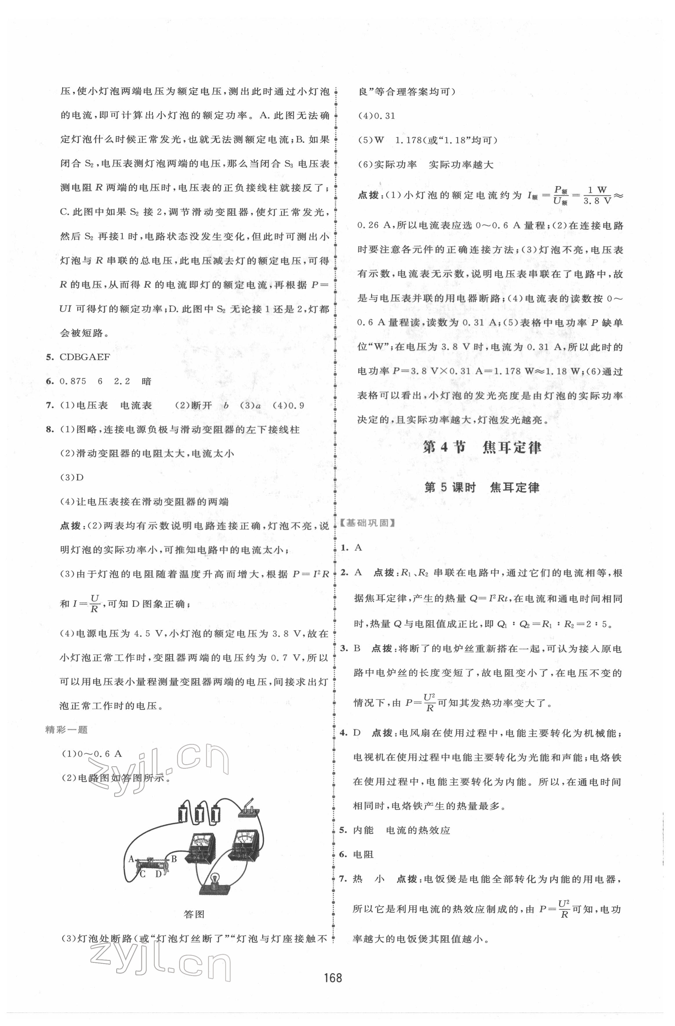 2022年三维数字课堂九年级物理下册人教版 第6页