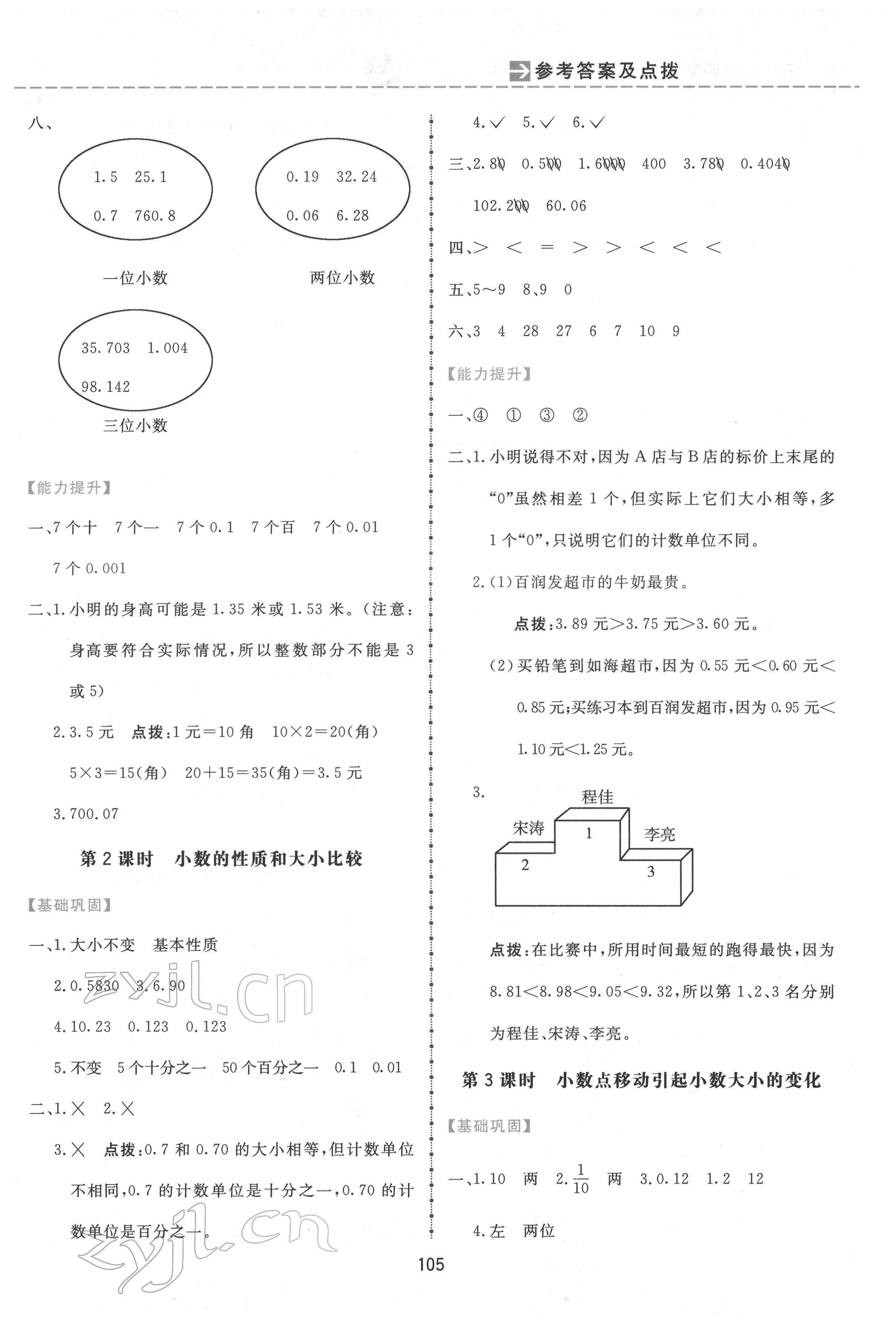 2022年三維數(shù)字課堂四年級數(shù)學(xué)下冊人教版 第5頁