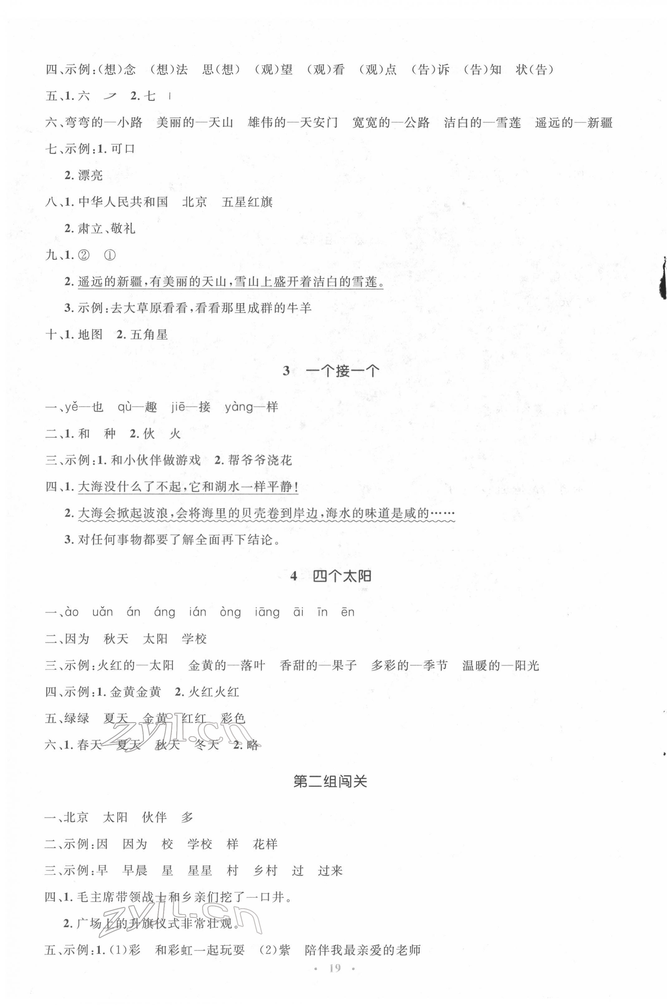 2022年人教金学典同步解析与测评学考练一年级语文下册人教版 参考答案第3页