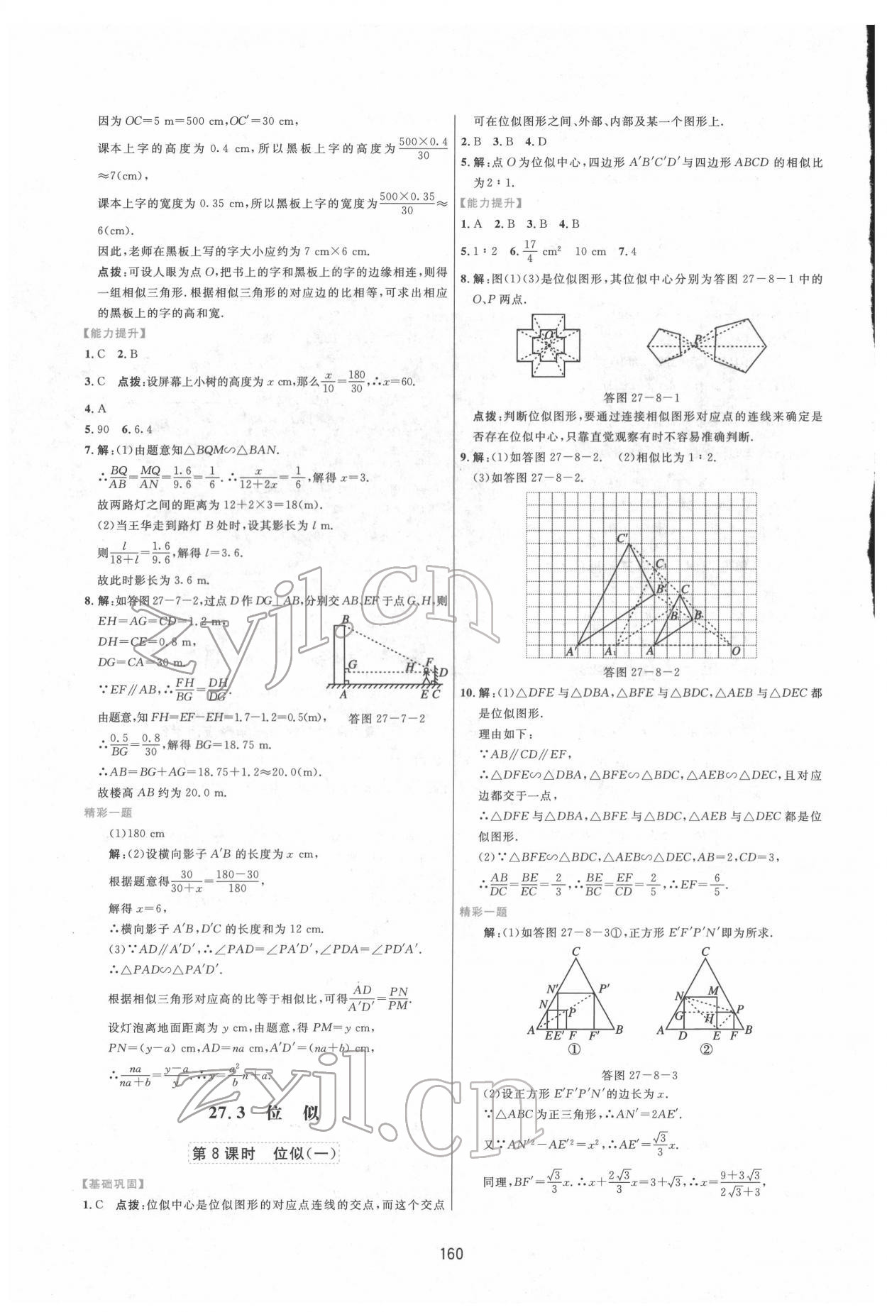 2022年三維數(shù)字課堂九年級(jí)數(shù)學(xué)下冊(cè)人教版 第8頁(yè)