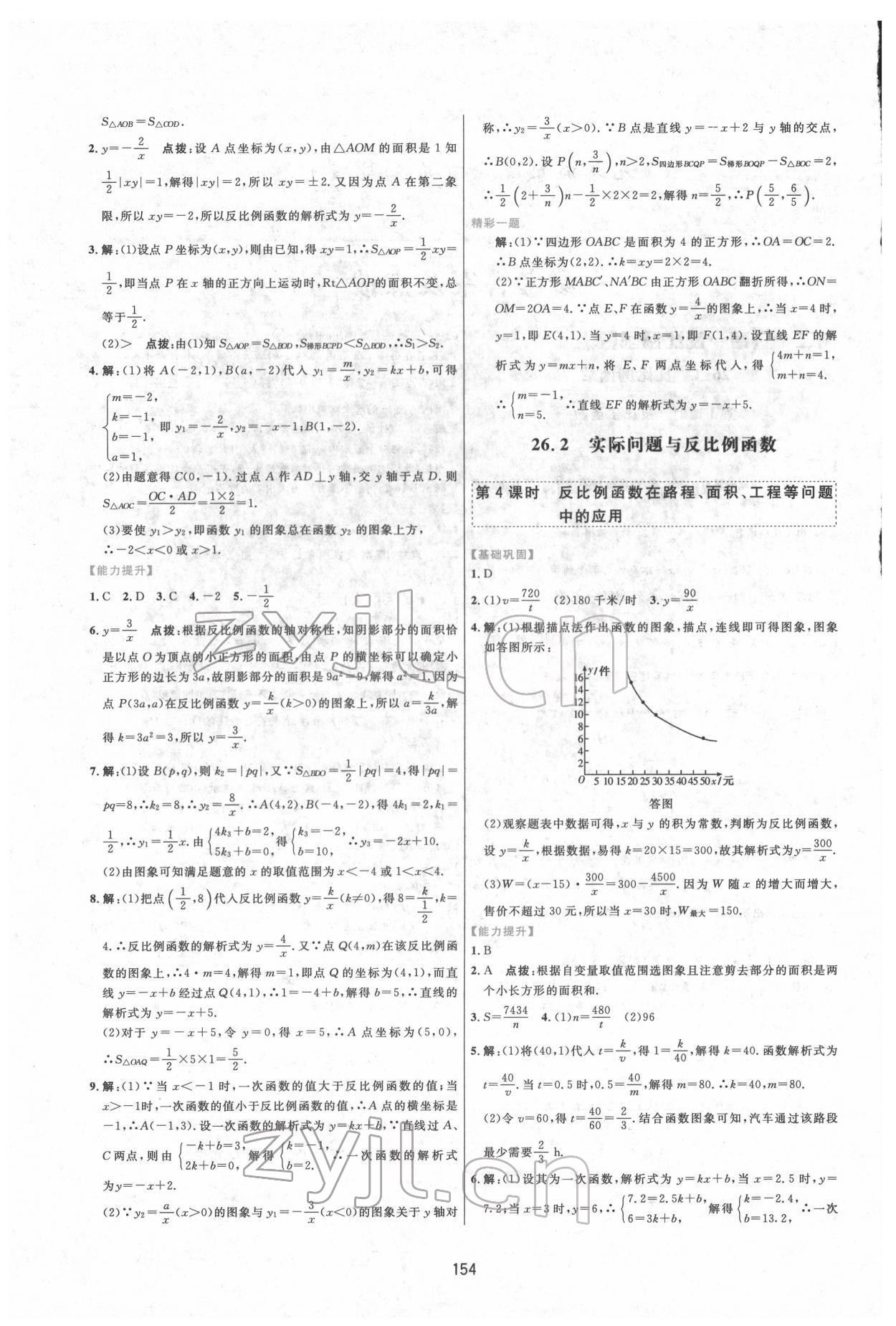 2022年三維數(shù)字課堂九年級數(shù)學下冊人教版 第2頁