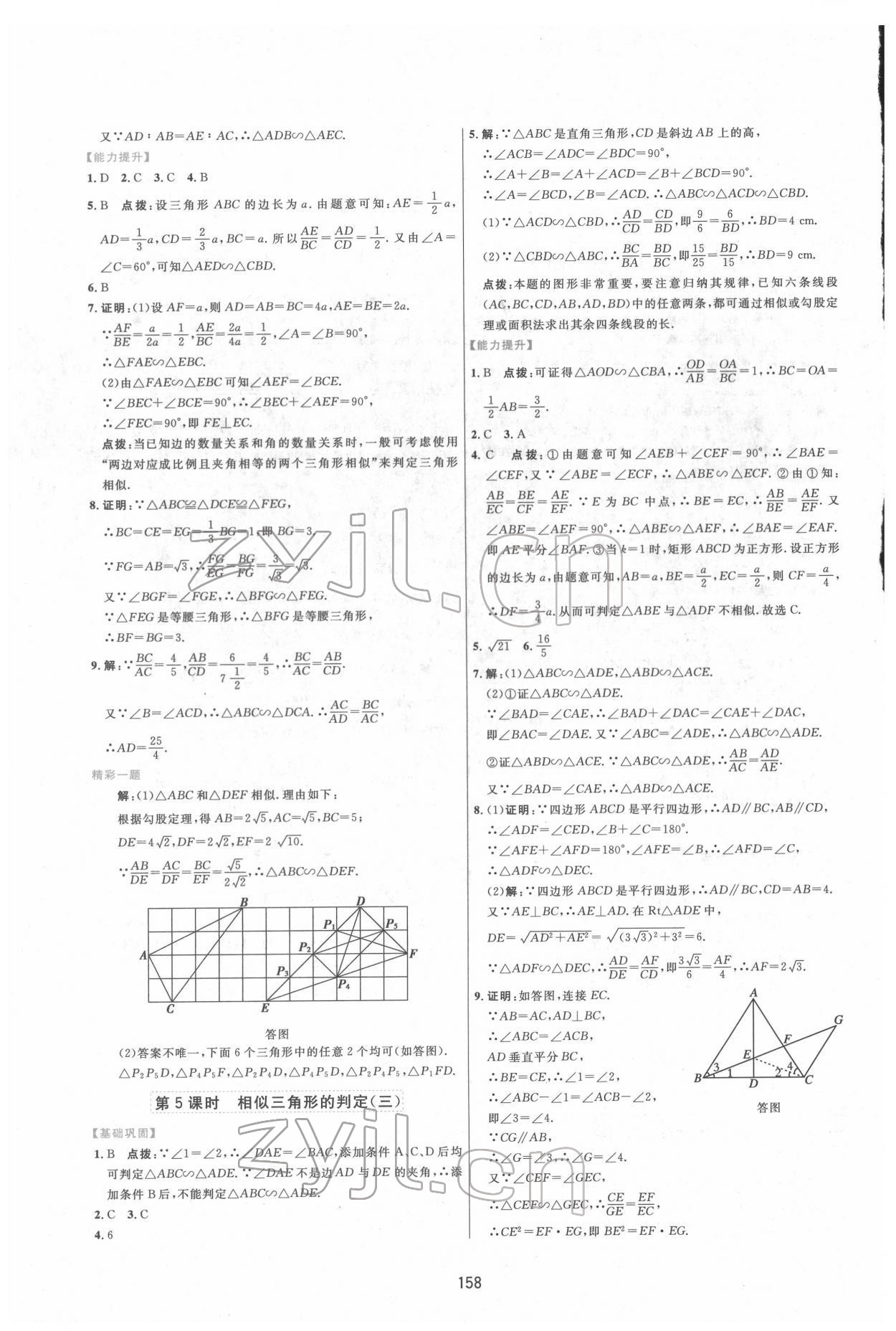 2022年三維數(shù)字課堂九年級數(shù)學下冊人教版 第6頁