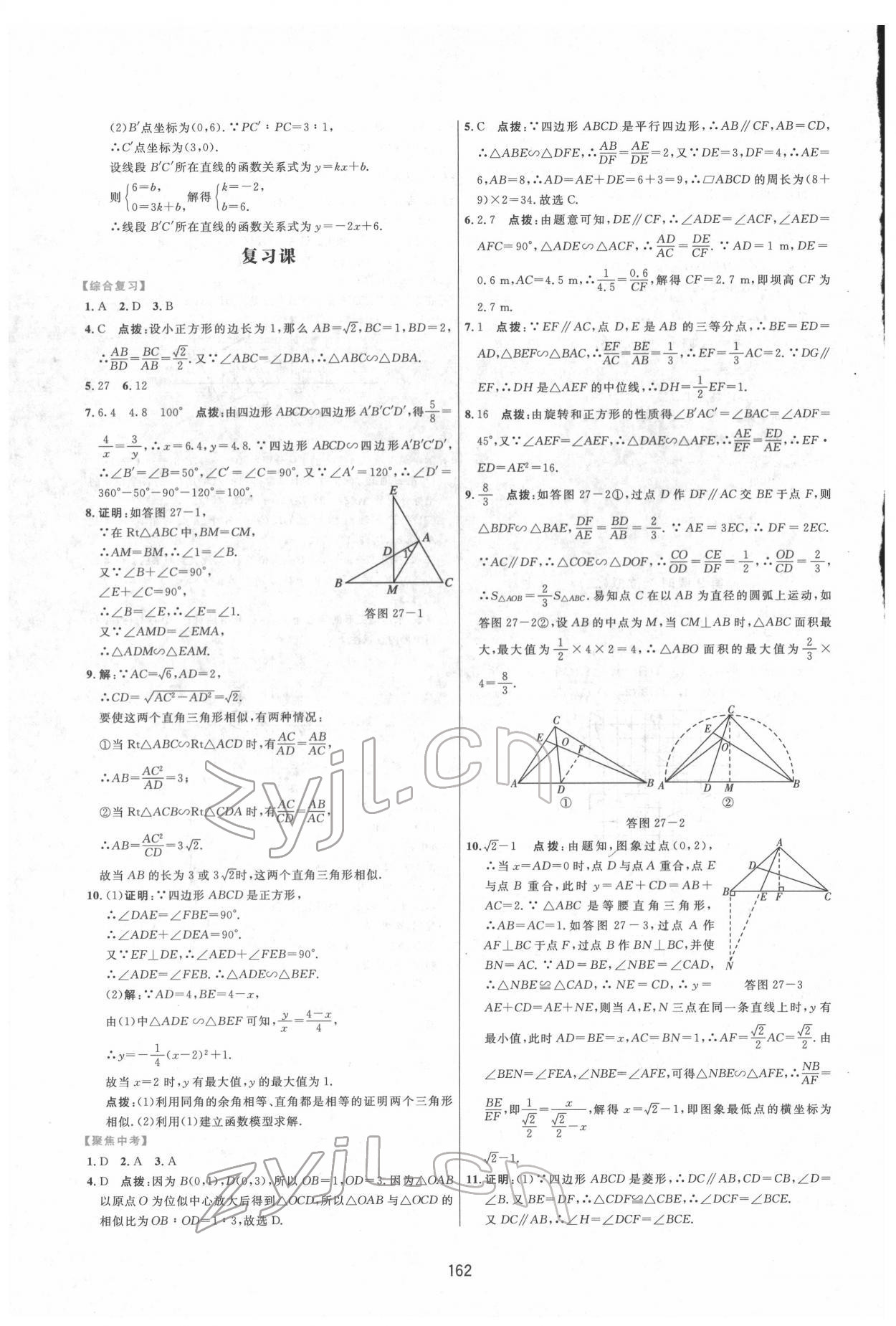 2022年三維數(shù)字課堂九年級(jí)數(shù)學(xué)下冊(cè)人教版 第10頁