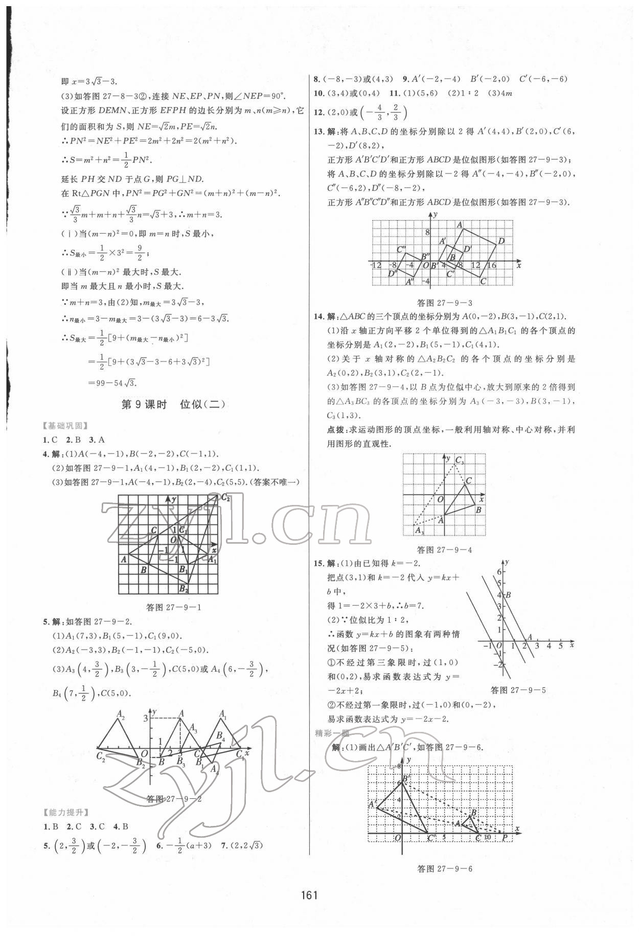 2022年三維數(shù)字課堂九年級數(shù)學(xué)下冊人教版 第9頁