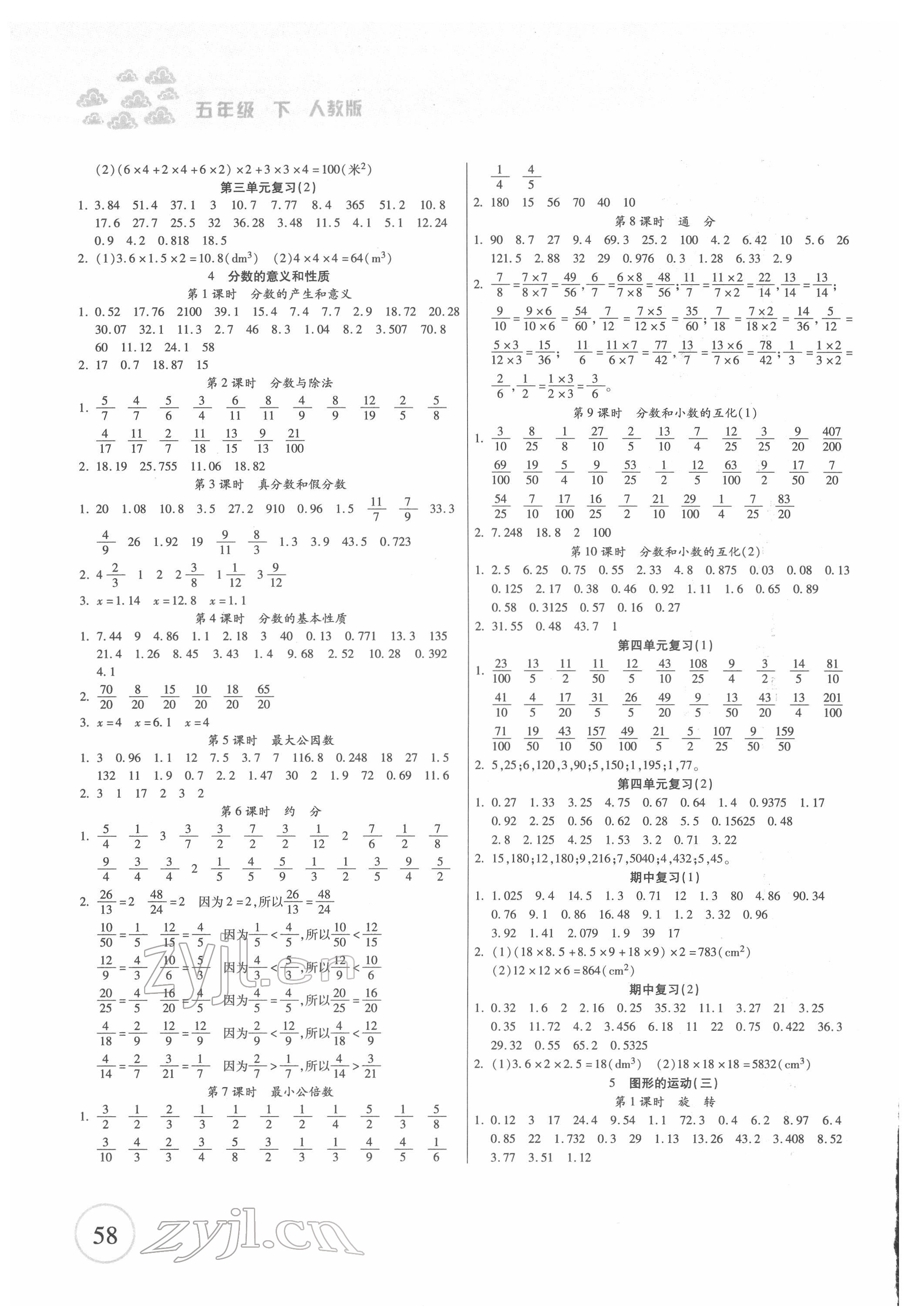 2022年一本好題口算題卡五年級(jí)數(shù)學(xué)下冊(cè)人教版 第2頁(yè)