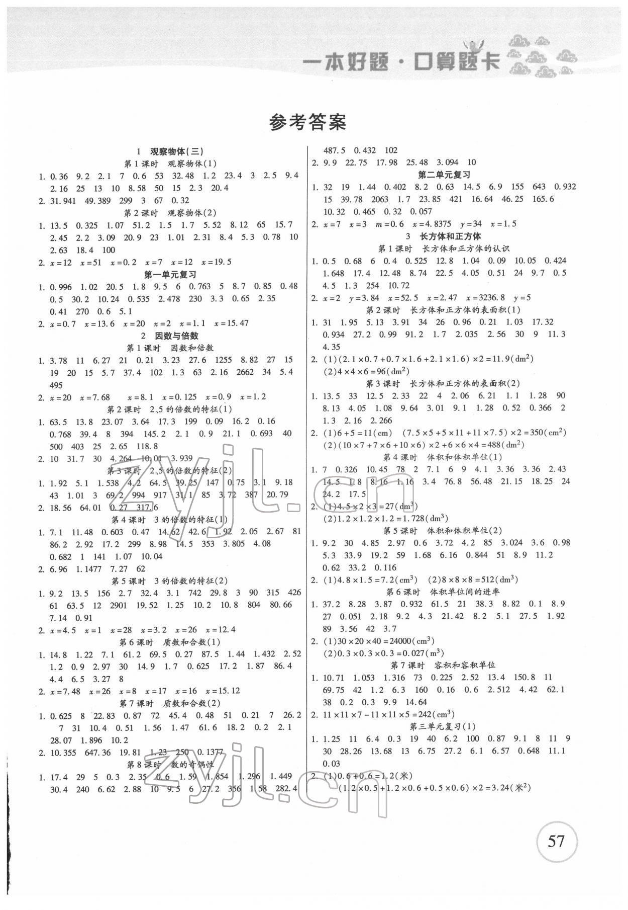 2022年一本好題口算題卡五年級數(shù)學下冊人教版 第1頁