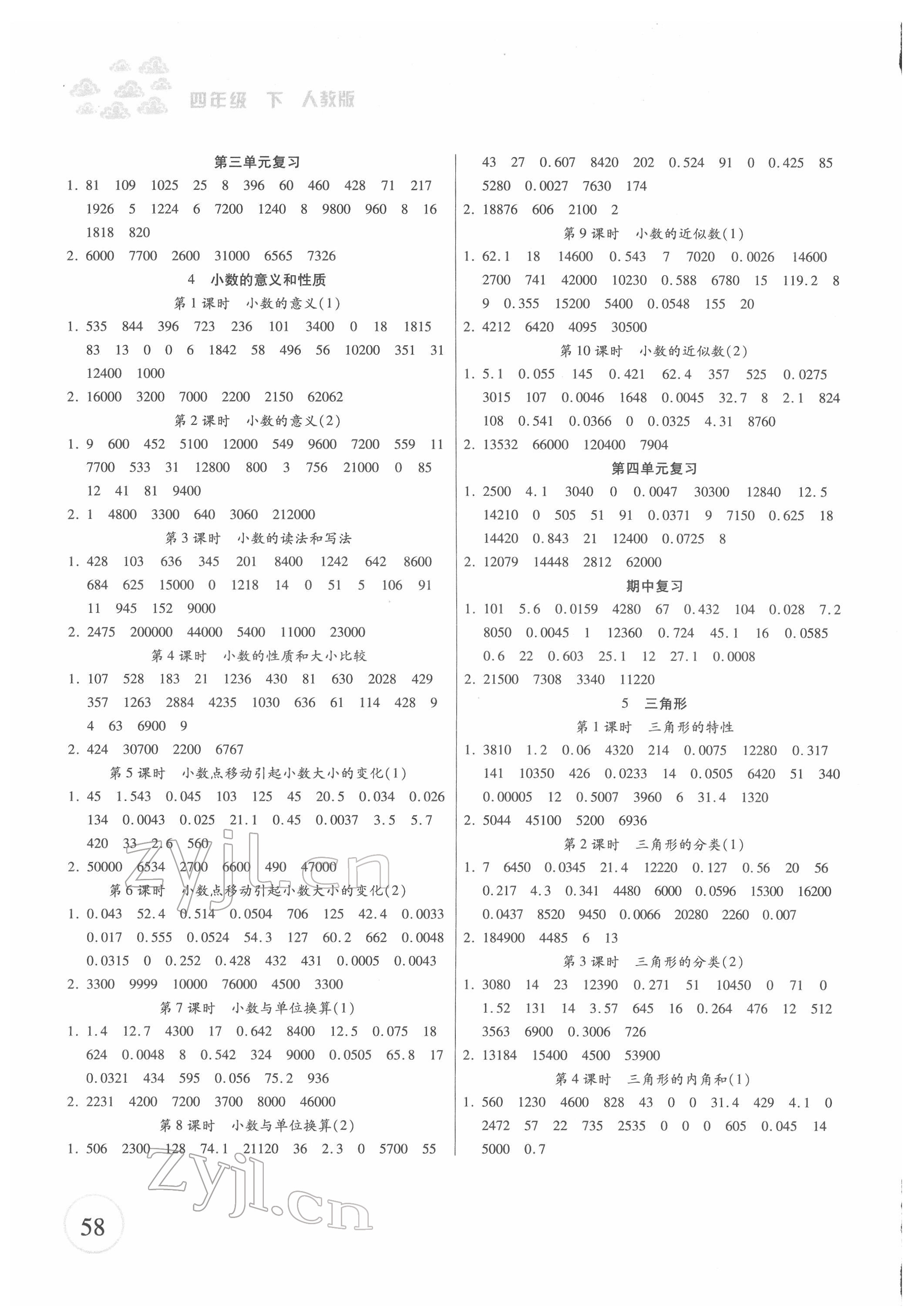 2022年一本好題口算題卡四年級數(shù)學(xué)下冊人教版 第2頁