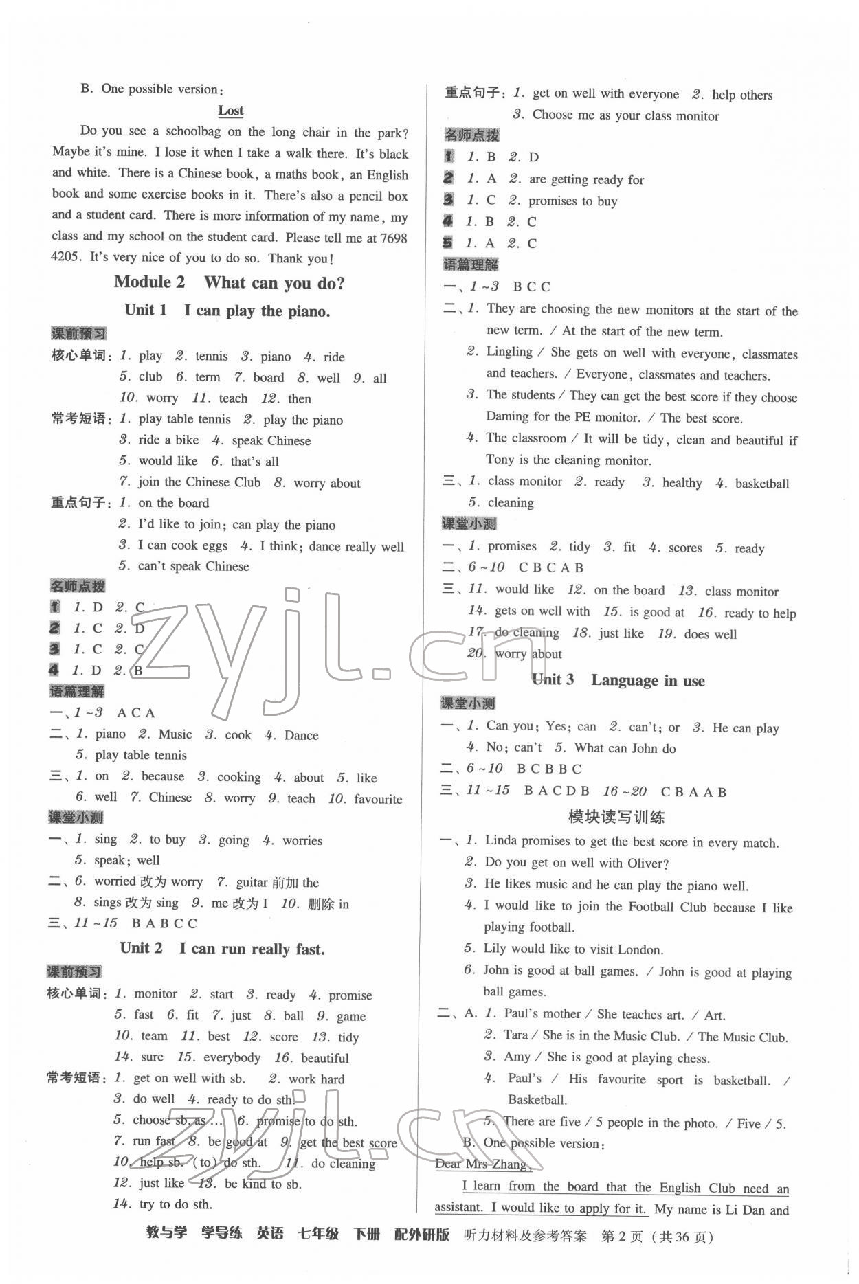 2022年教與學(xué)學(xué)導(dǎo)練七年級英語下冊外研版 第2頁