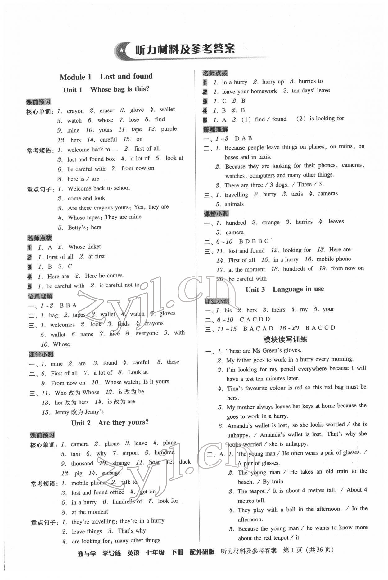 2022年教與學(xué)學(xué)導(dǎo)練七年級(jí)英語下冊(cè)外研版 第1頁