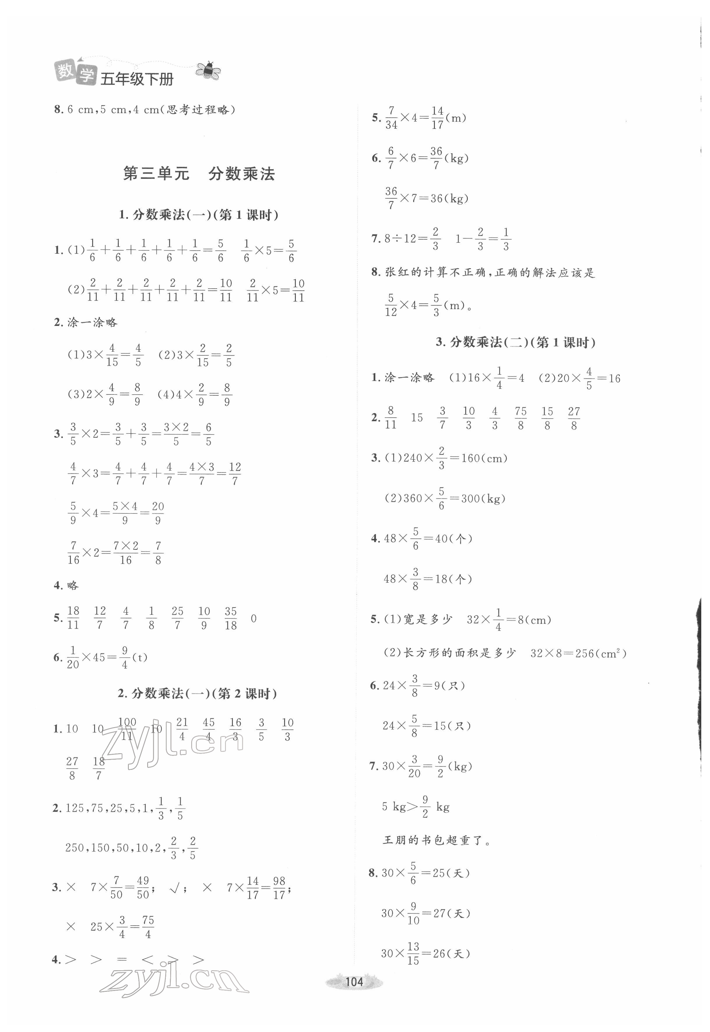 2022年課堂精練五年級(jí)數(shù)學(xué)下冊(cè)北師大版雙色 第4頁(yè)