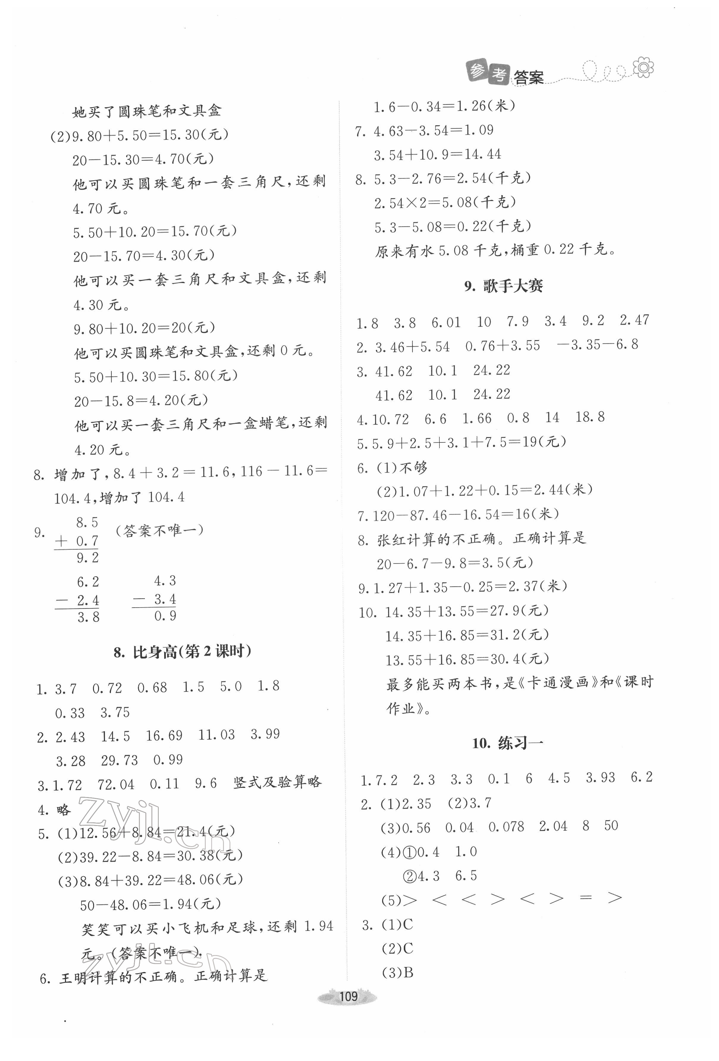2022年课堂精练四年级数学下册北师大版双色 第3页