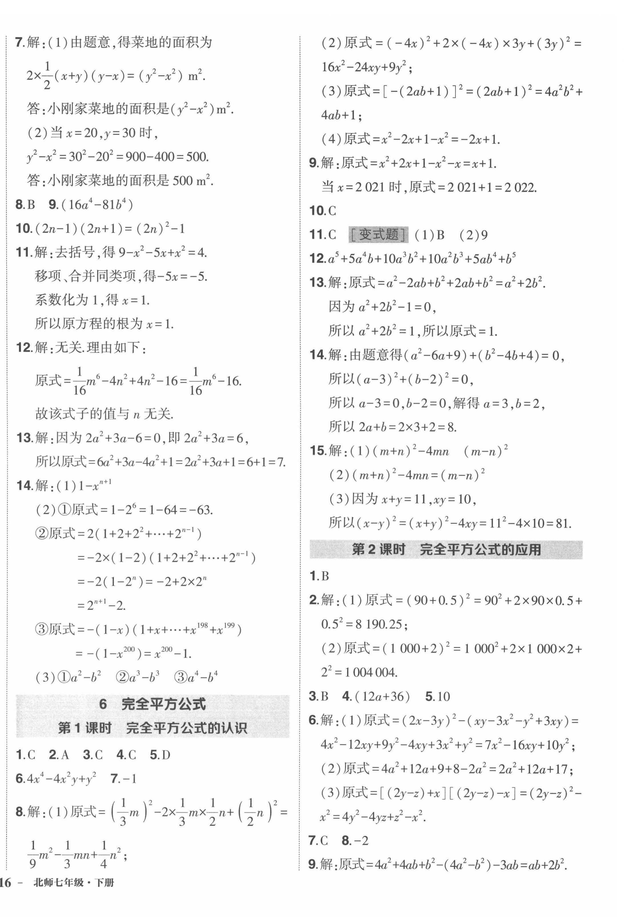 2022年狀元成才路創(chuàng)優(yōu)作業(yè)七年級數學下冊北師大版 第4頁