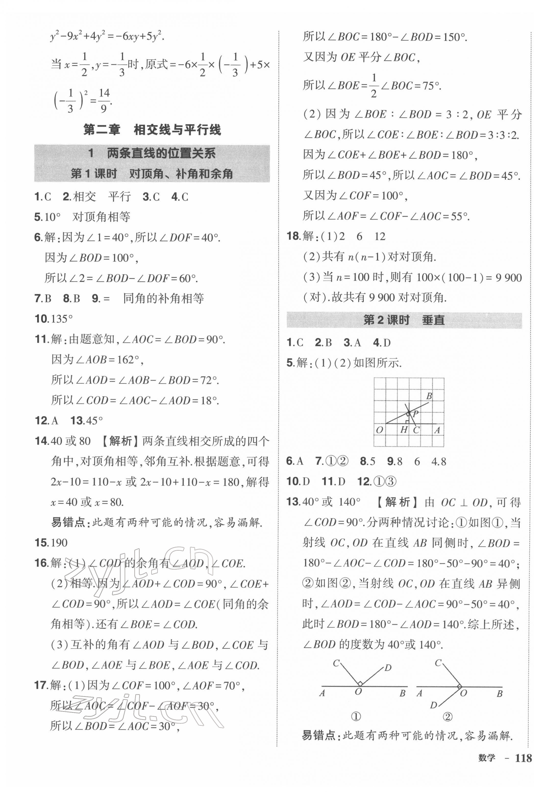 2022年狀元成才路創(chuàng)優(yōu)作業(yè)七年級數(shù)學(xué)下冊北師大版 第7頁