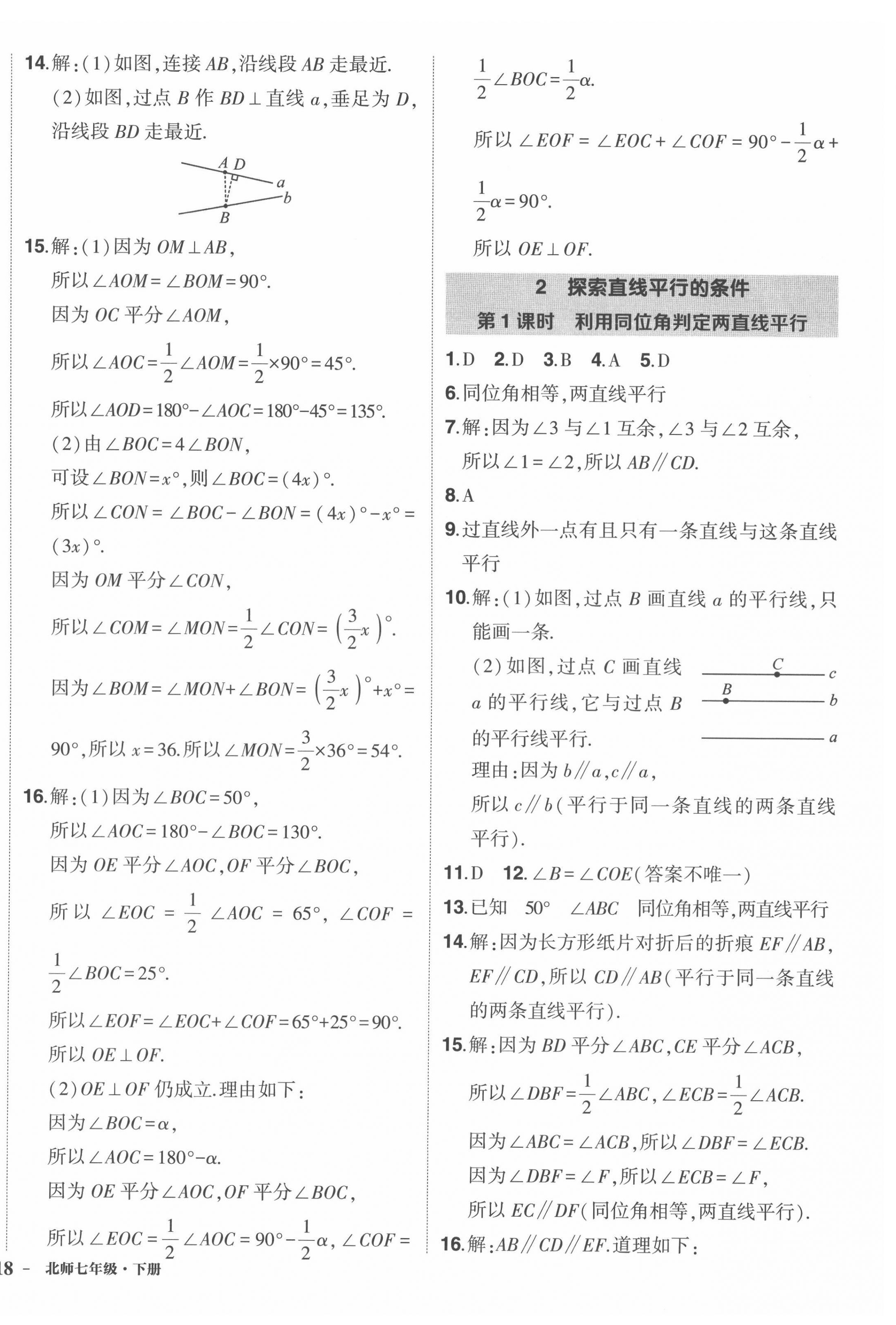 2022年?duì)钤刹怕穭?chuàng)優(yōu)作業(yè)七年級數(shù)學(xué)下冊北師大版 第8頁