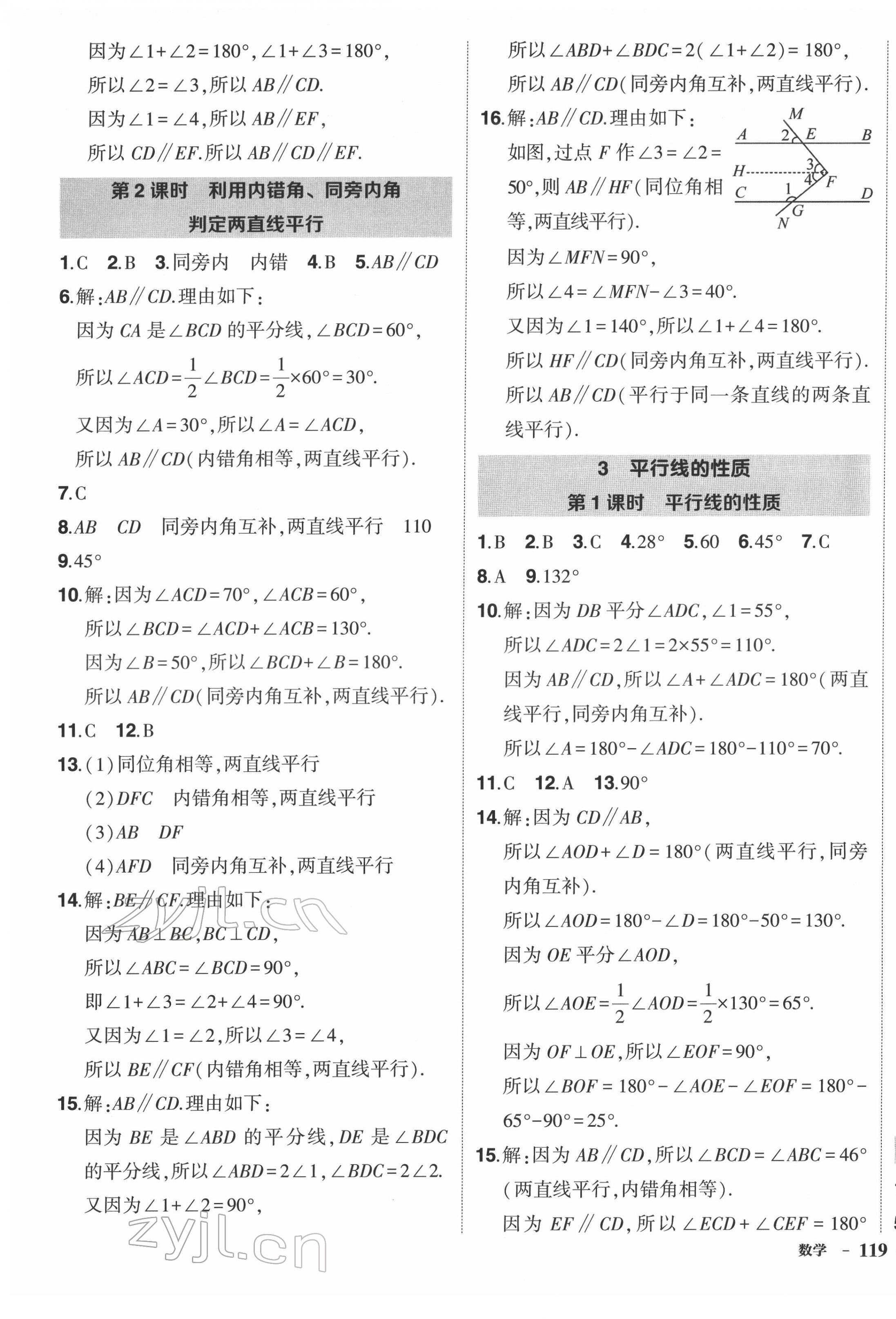 2022年状元成才路创优作业七年级数学下册北师大版 第9页