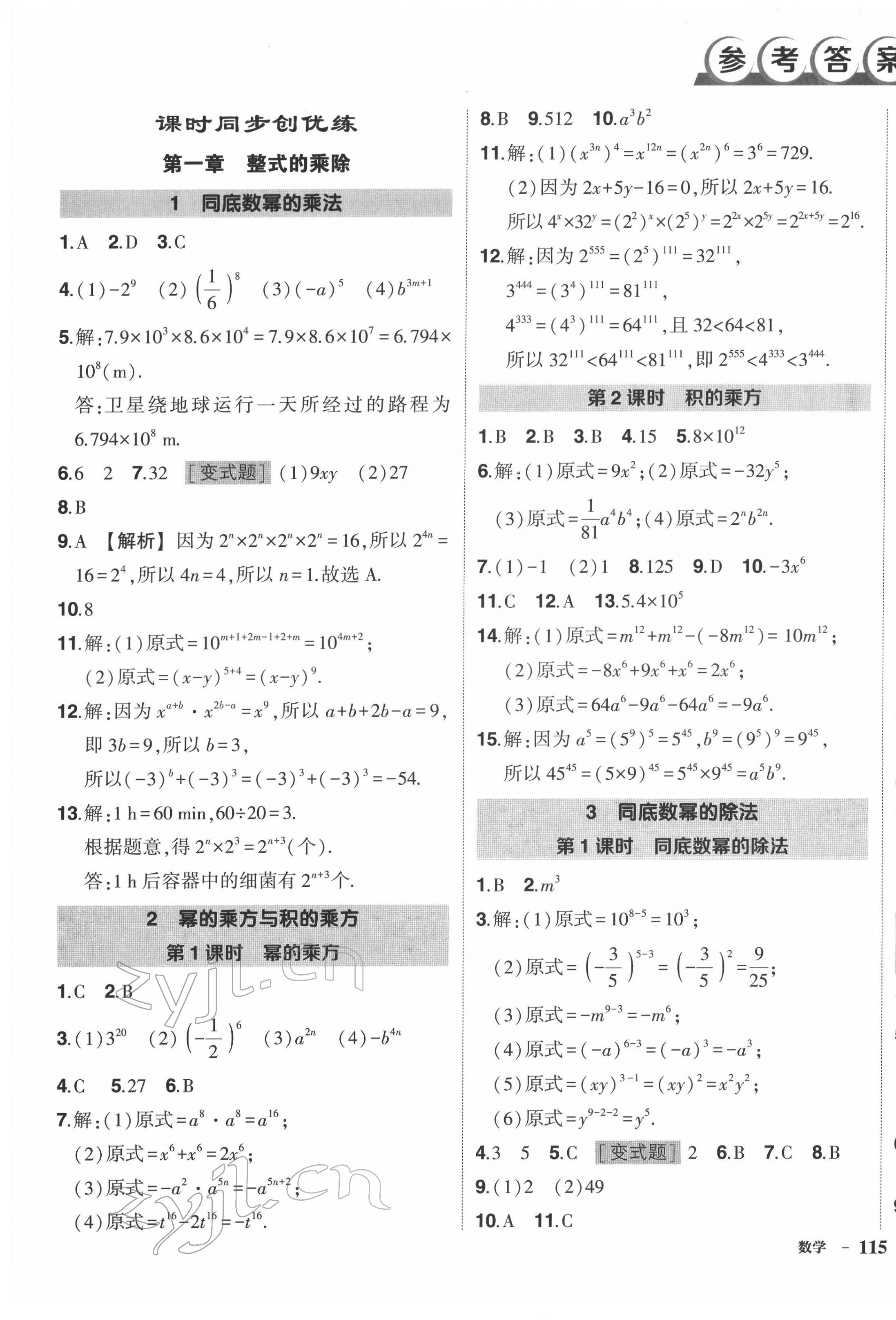 2022年状元成才路创优作业七年级数学下册北师大版 第1页