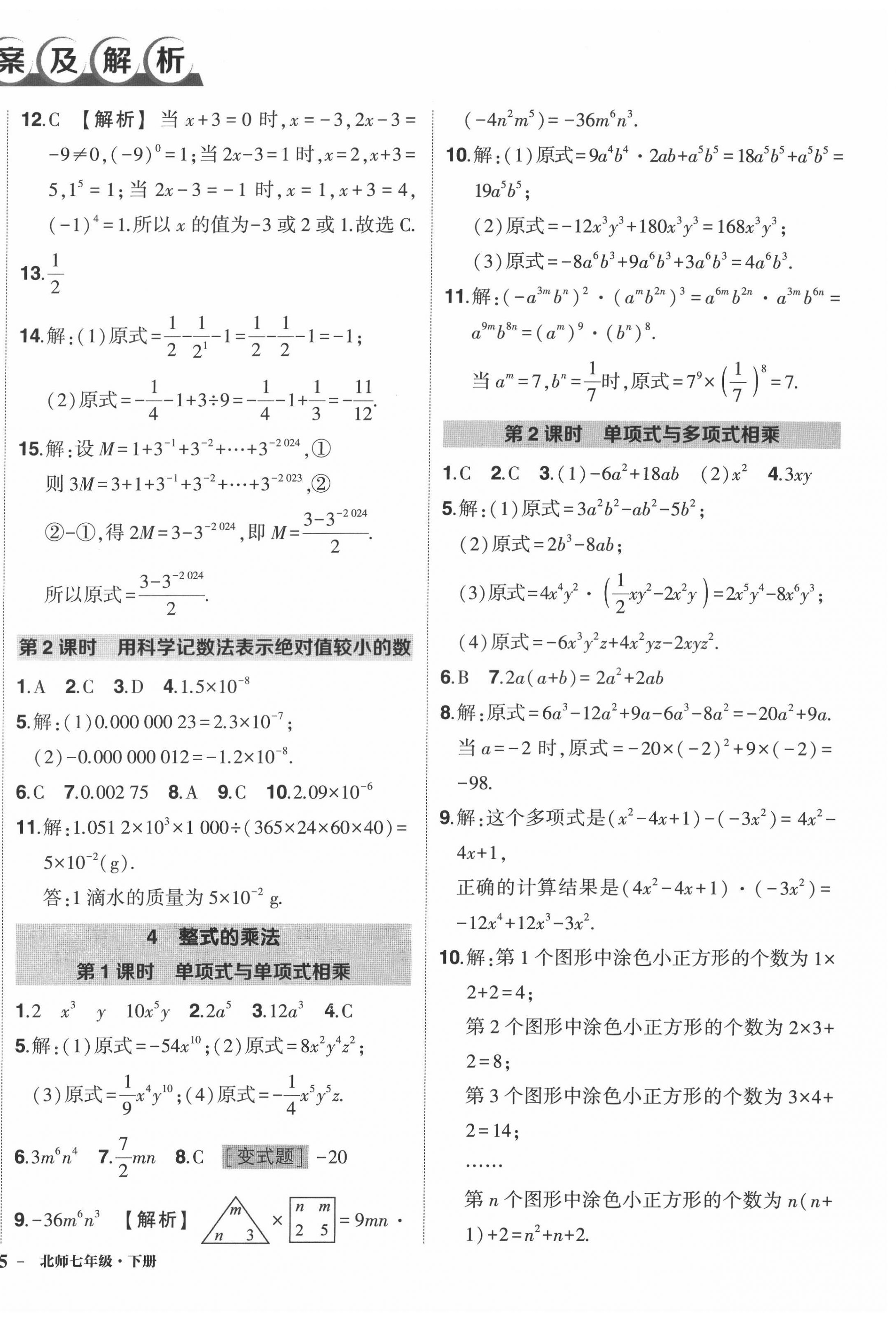 2022年状元成才路创优作业七年级数学下册北师大版 第2页