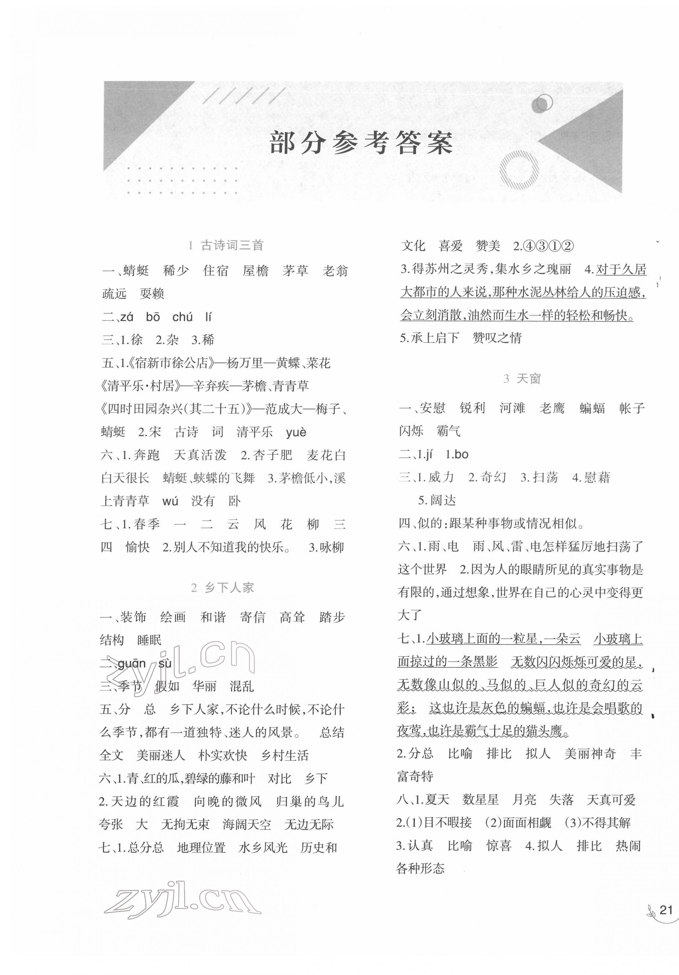 2022年小學語文同步練習四年級下冊人教版西南師范大學出版社 第1頁