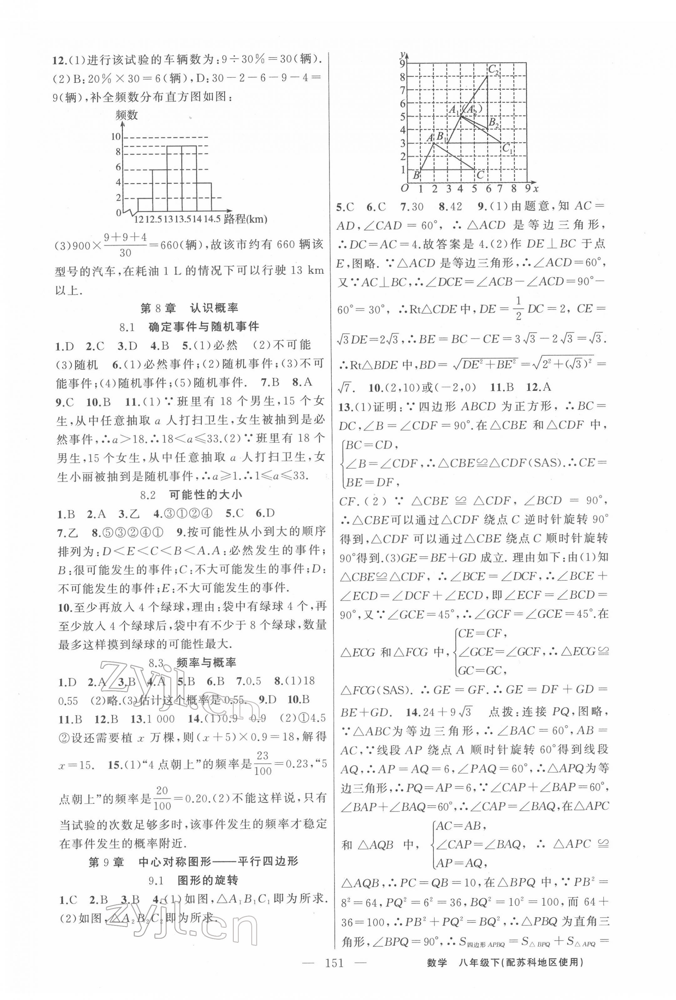 2022年黄冈100分闯关八年级数学下册苏科版 第3页