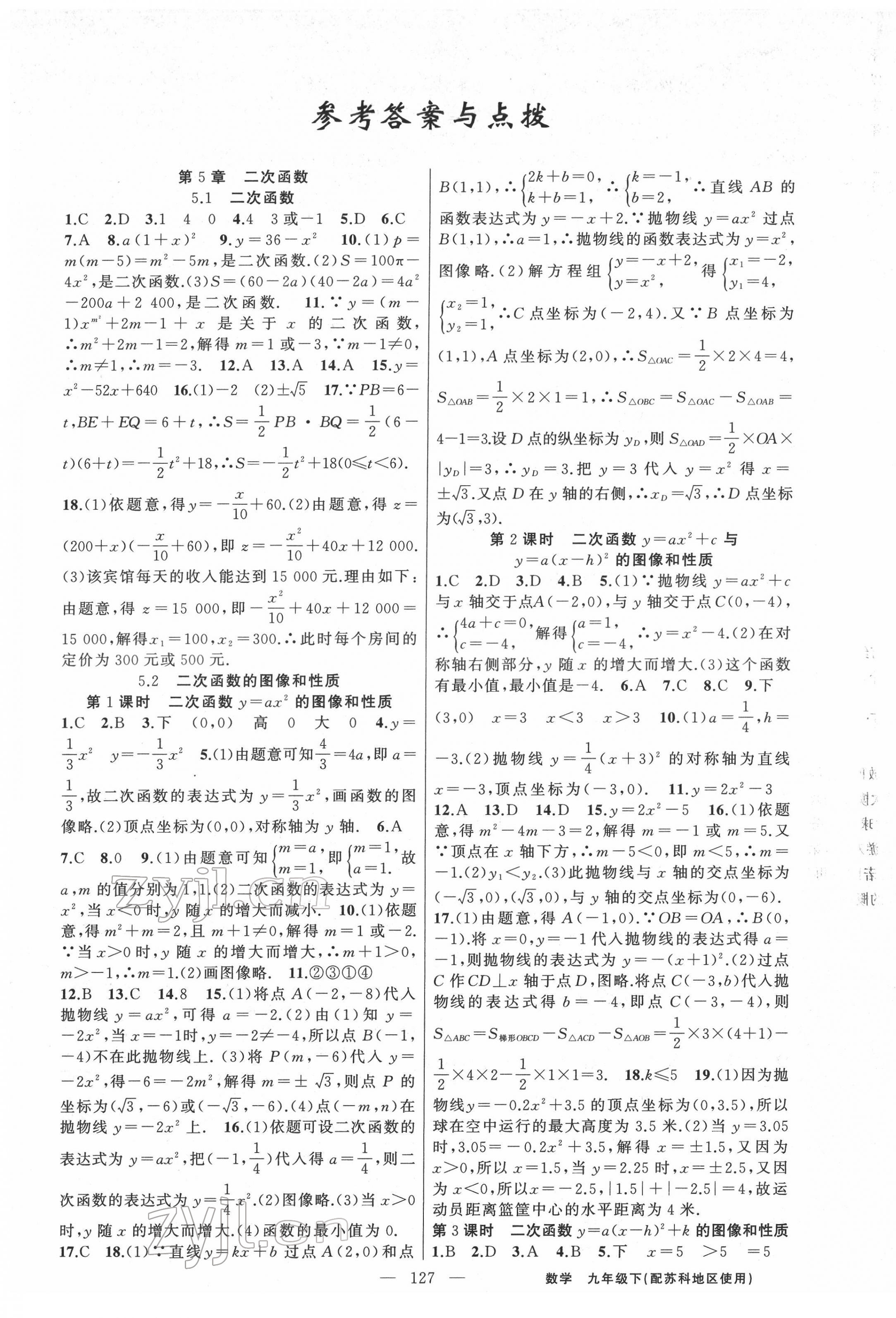 2022年黄冈100分闯关九年级数学下册苏科版 第1页