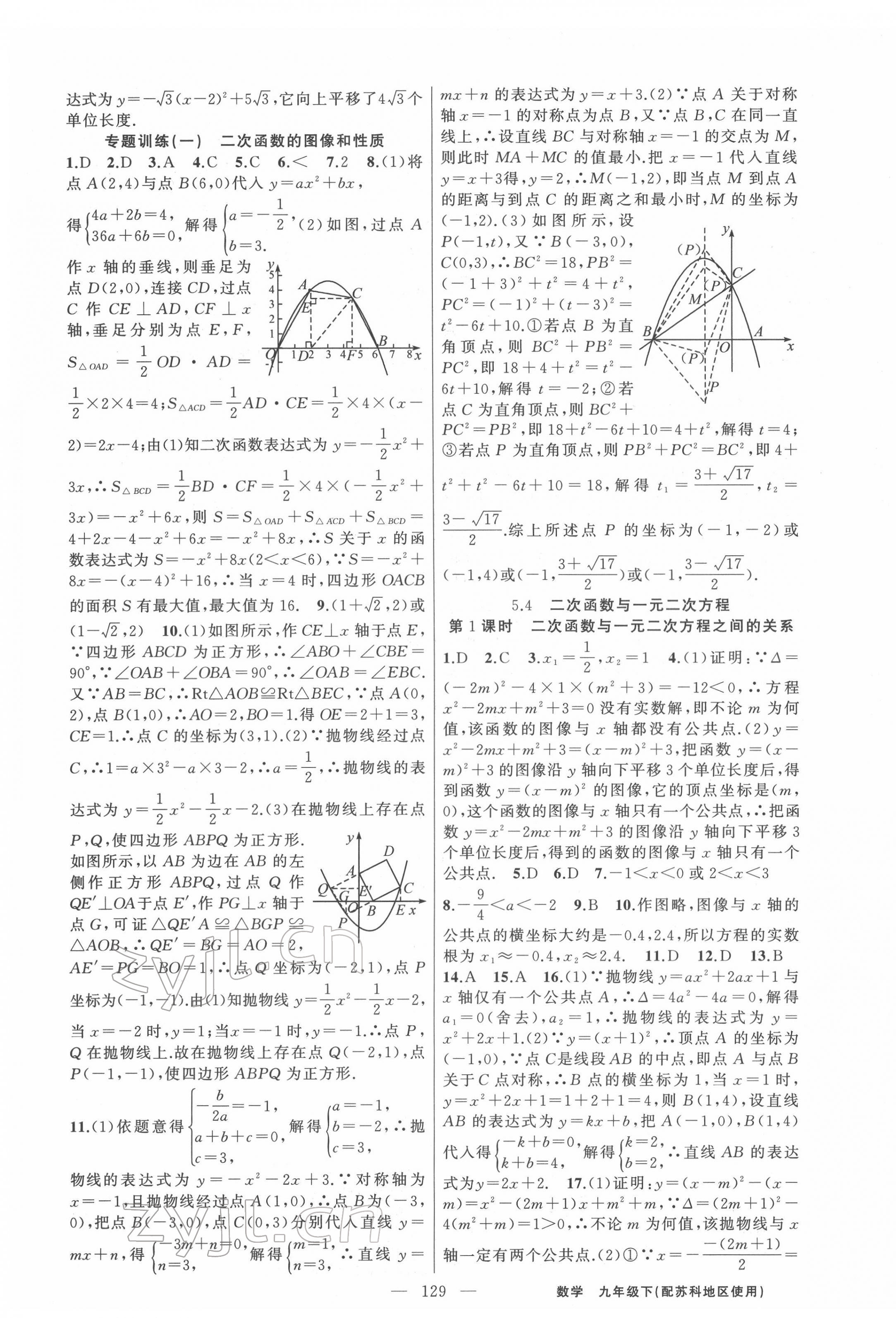 2022年黄冈100分闯关九年级数学下册苏科版 第3页