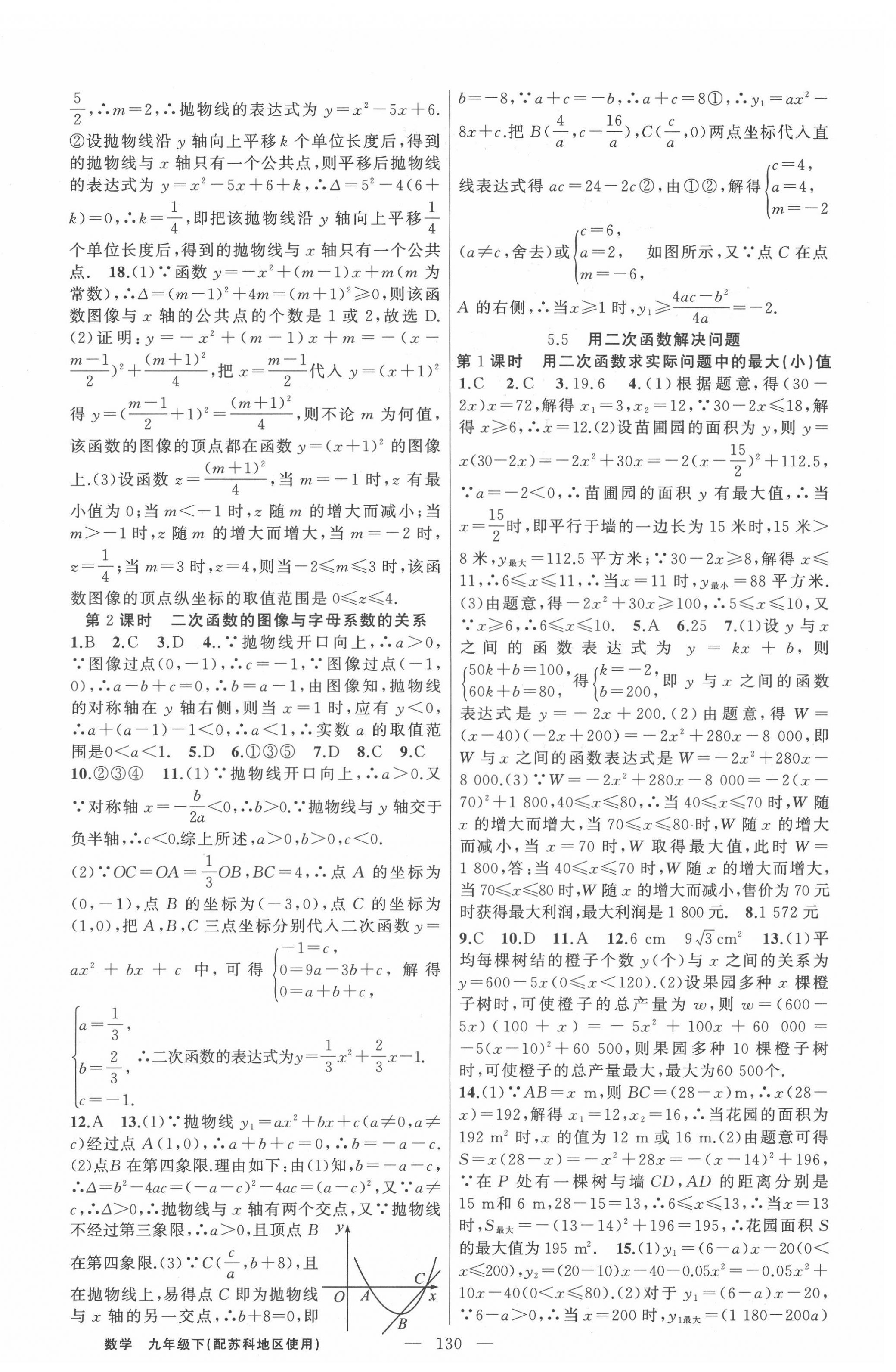 2022年黄冈100分闯关九年级数学下册苏科版 第4页
