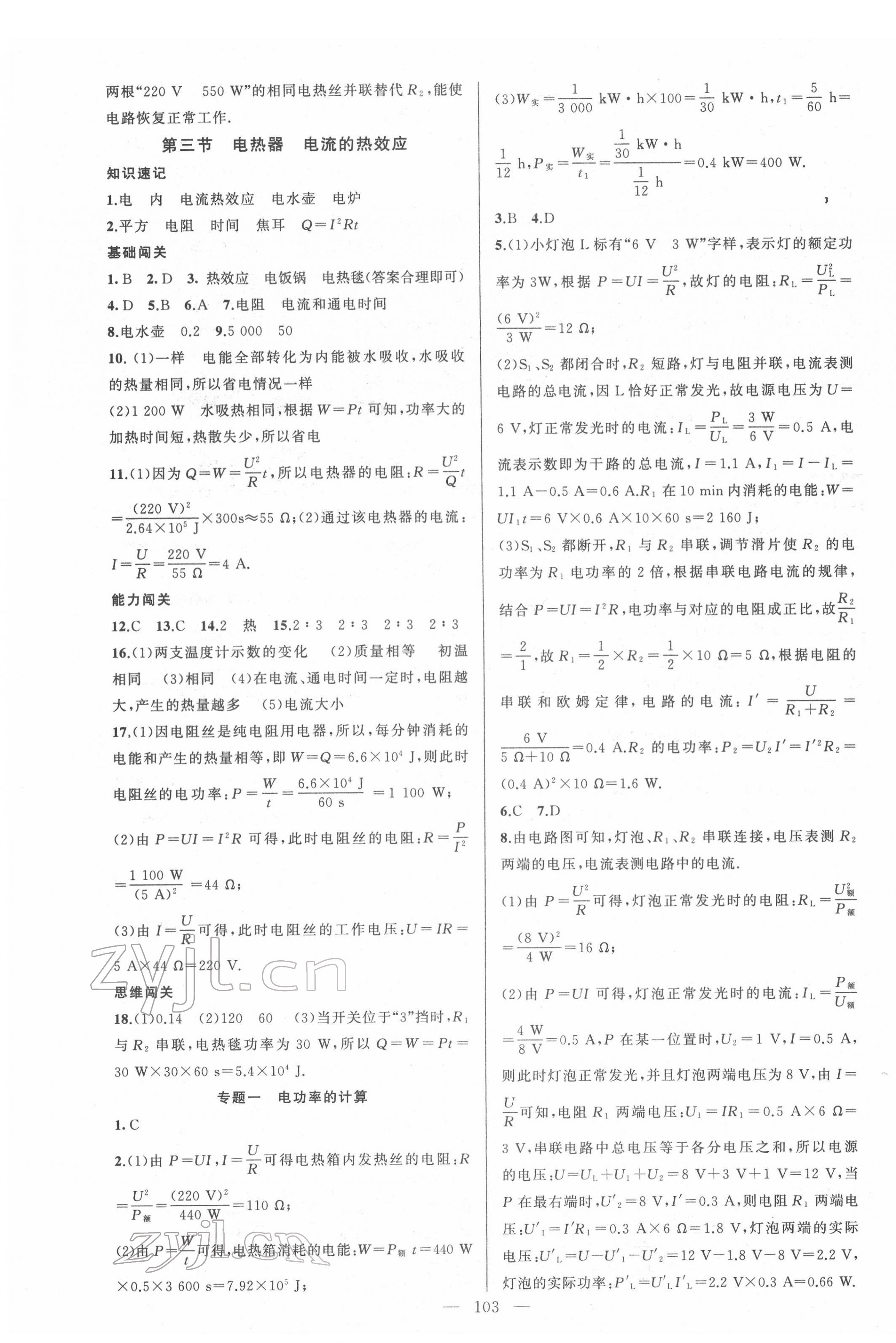 2022年黄冈100分闯关九年级物理下册苏科版 第3页