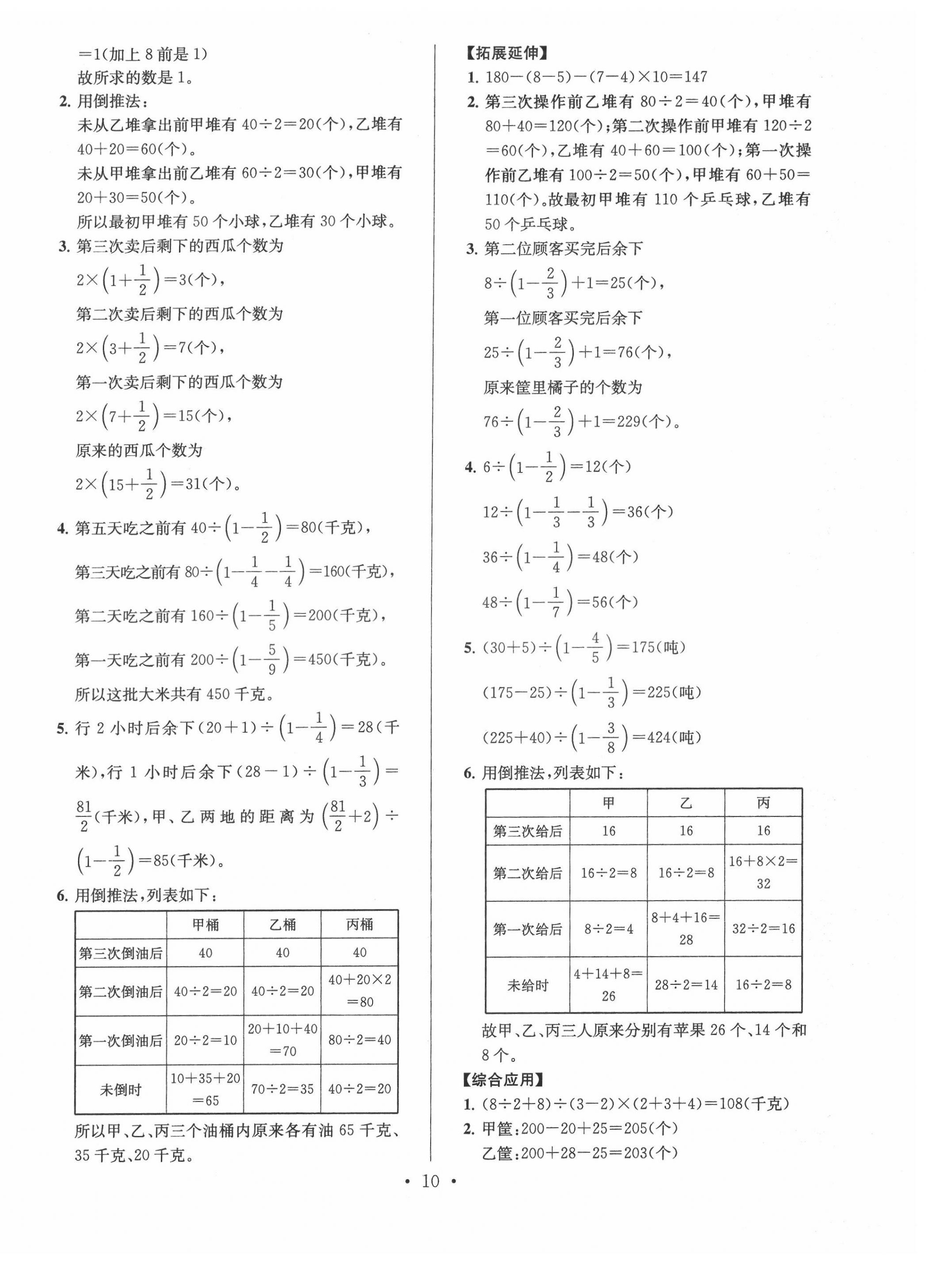 2022年自主創(chuàng)新作業(yè)小學(xué)畢業(yè)總復(fù)習(xí)一本通數(shù)學(xué)淮安專版 參考答案第10頁