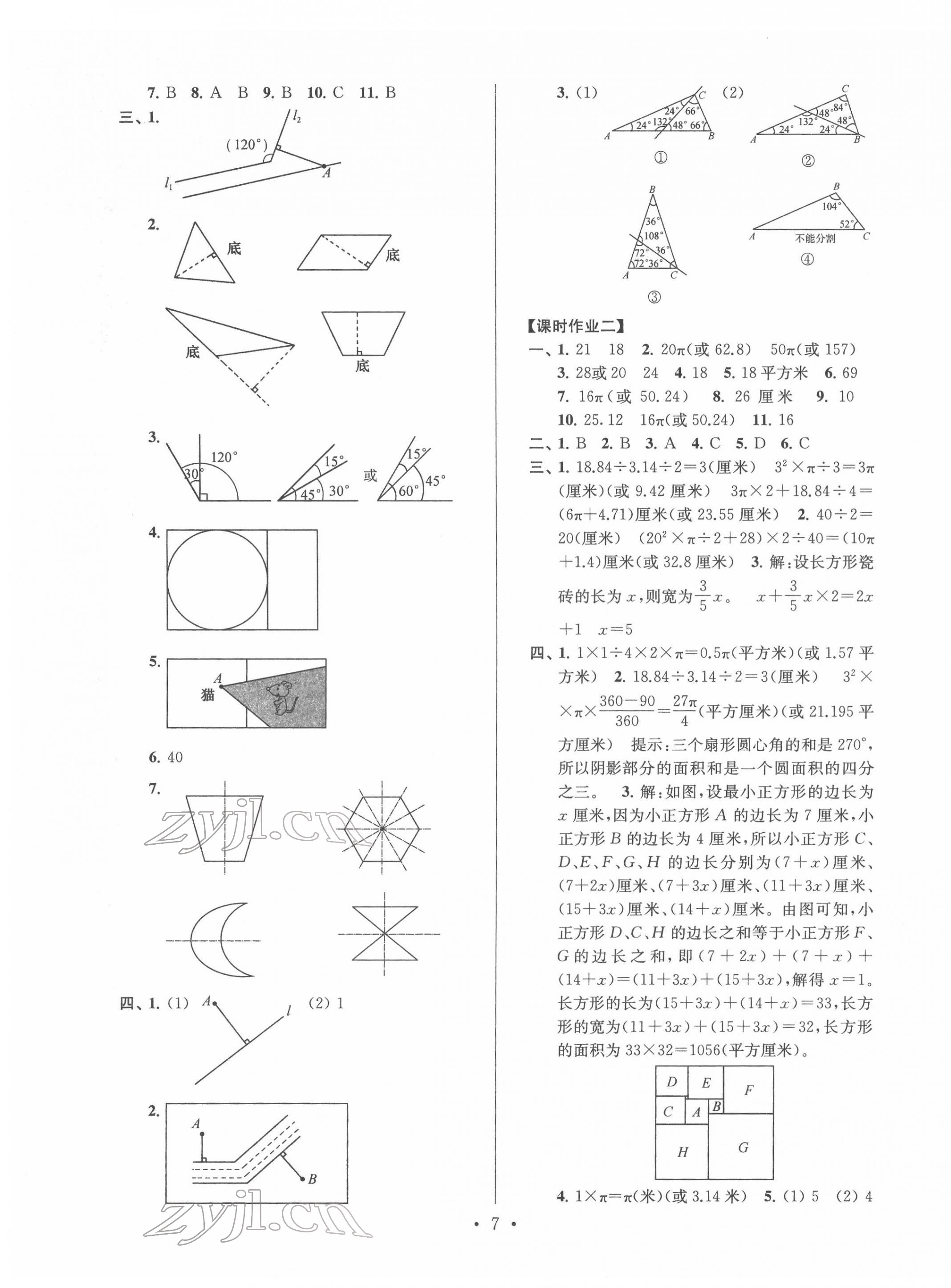 2022年自主創(chuàng)新作業(yè)小學(xué)畢業(yè)總復(fù)習(xí)一本通數(shù)學(xué)淮安專版 參考答案第7頁(yè)