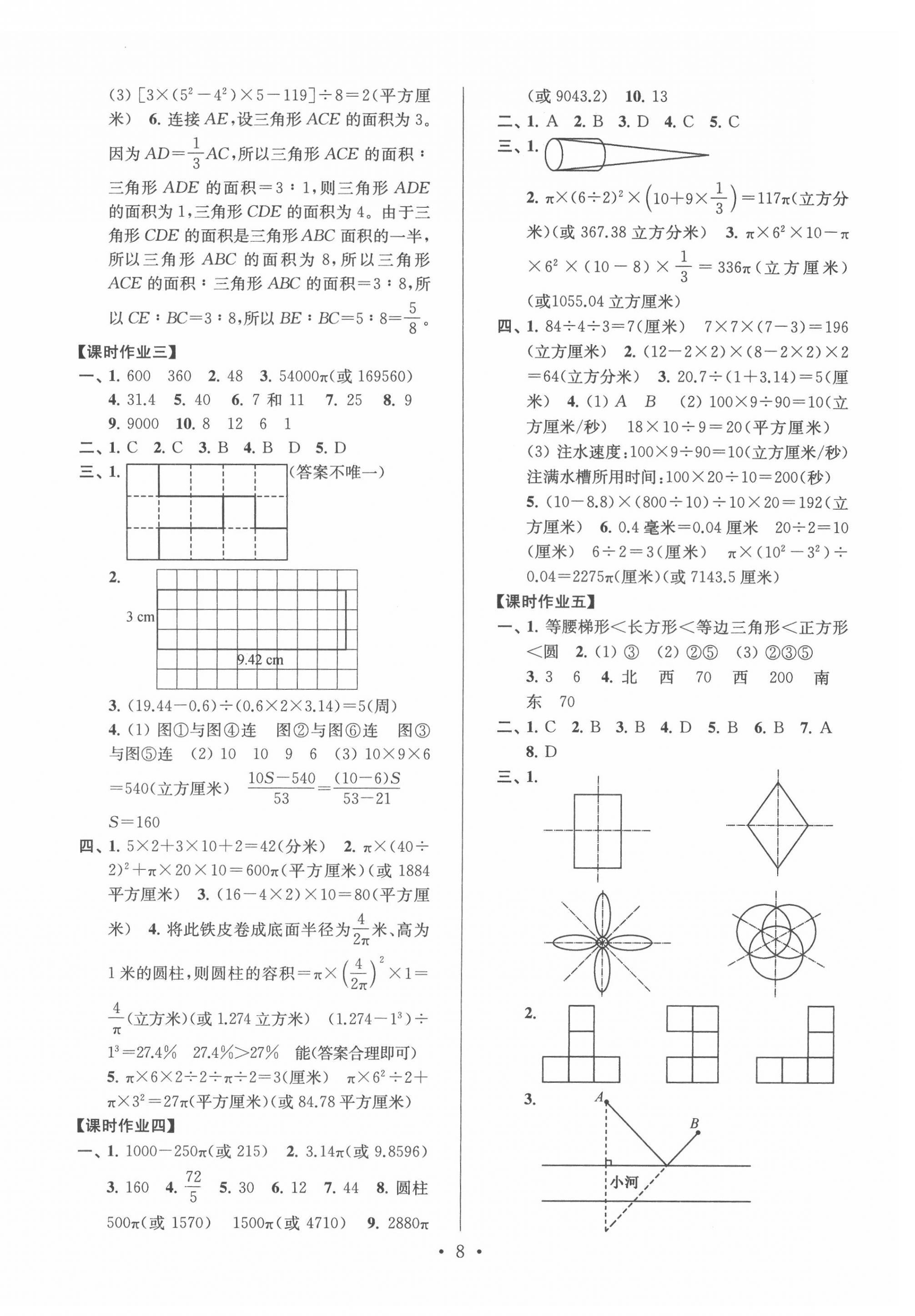 2022年自主創(chuàng)新作業(yè)小學(xué)畢業(yè)總復(fù)習(xí)一本通數(shù)學(xué)淮安專版 參考答案第8頁