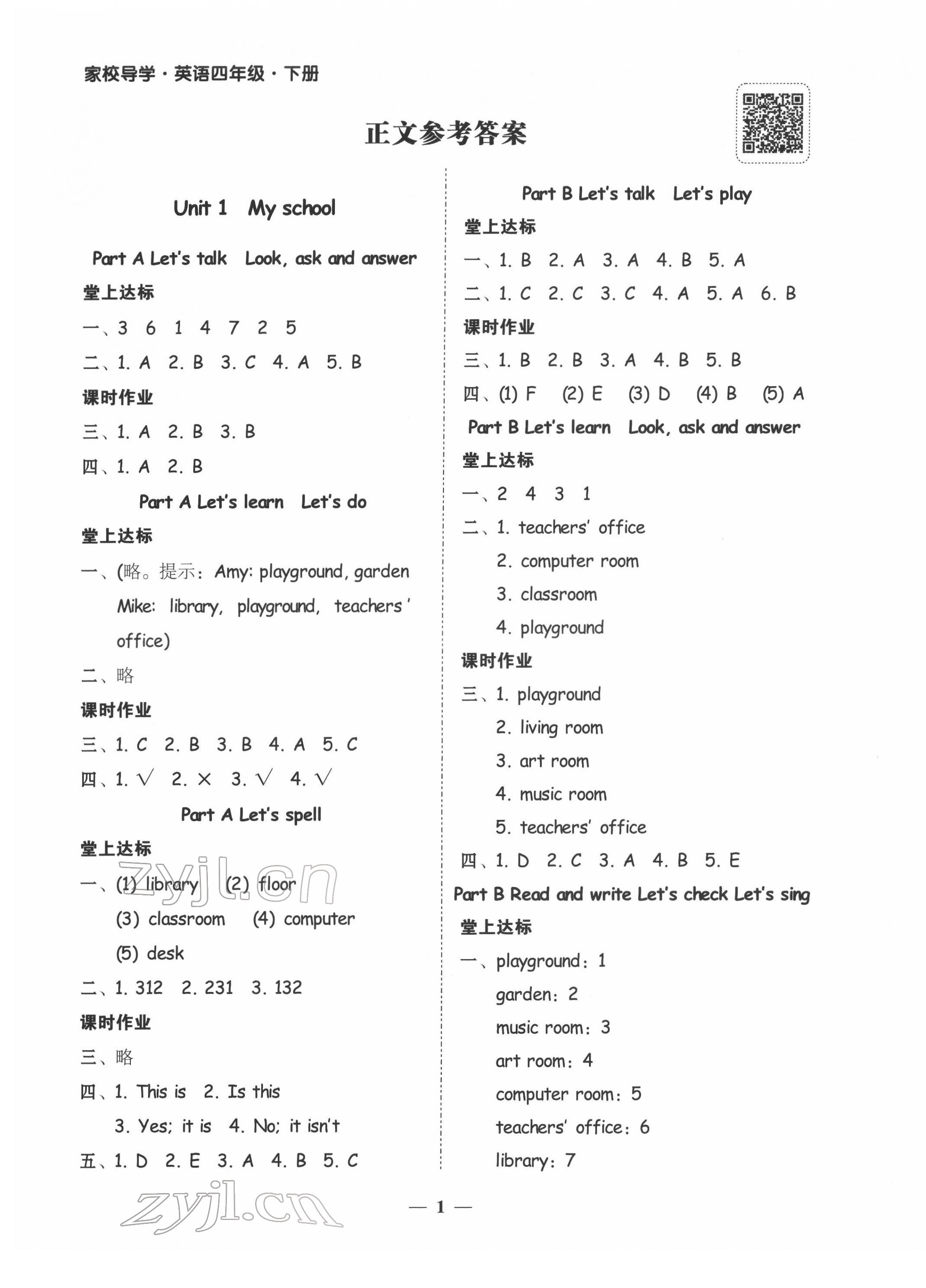 2022年家校導(dǎo)學(xué)四年級(jí)英語下冊(cè)人教版 第1頁