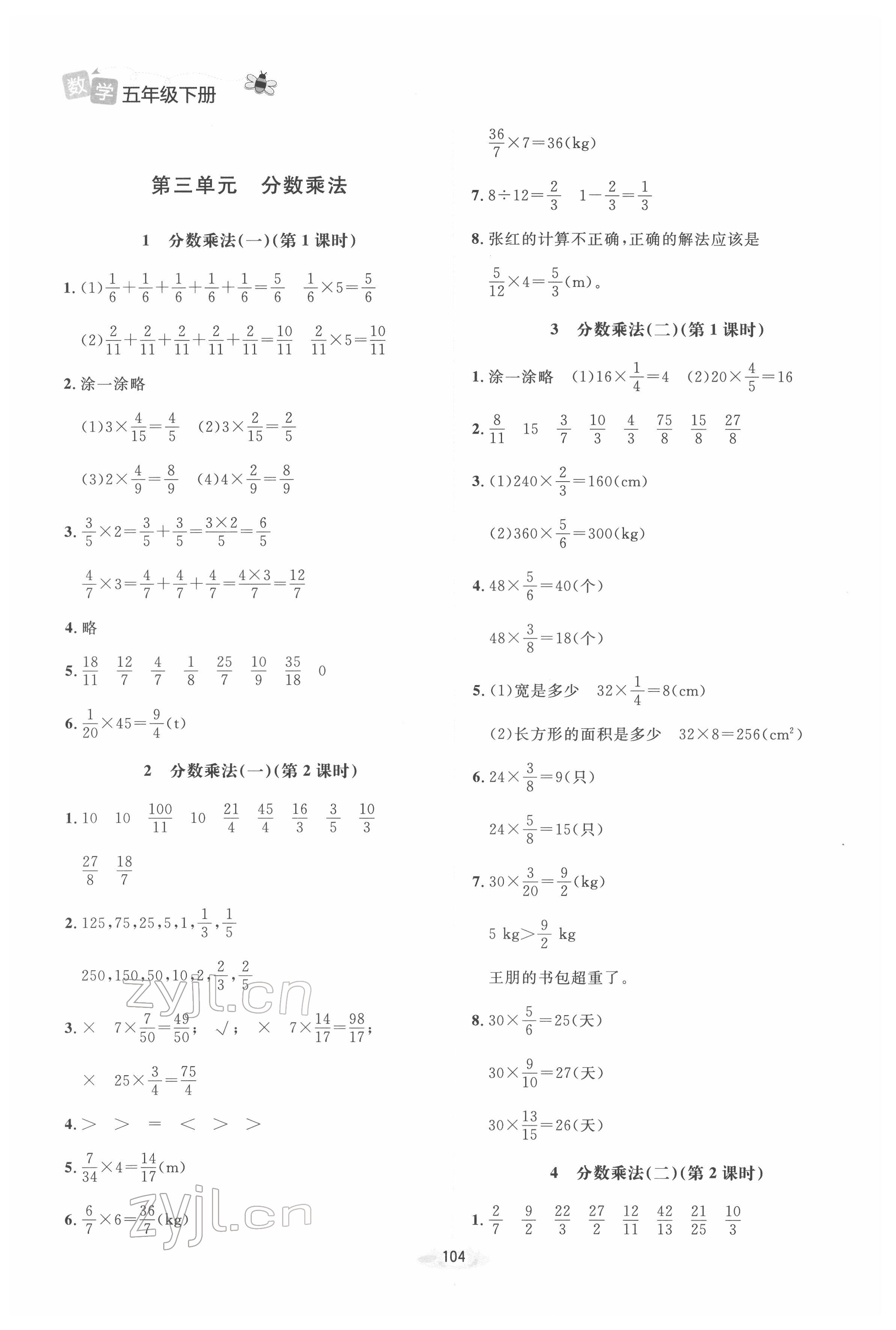 2022年课堂精练五年级数学下册北师大版吉林专版 第4页
