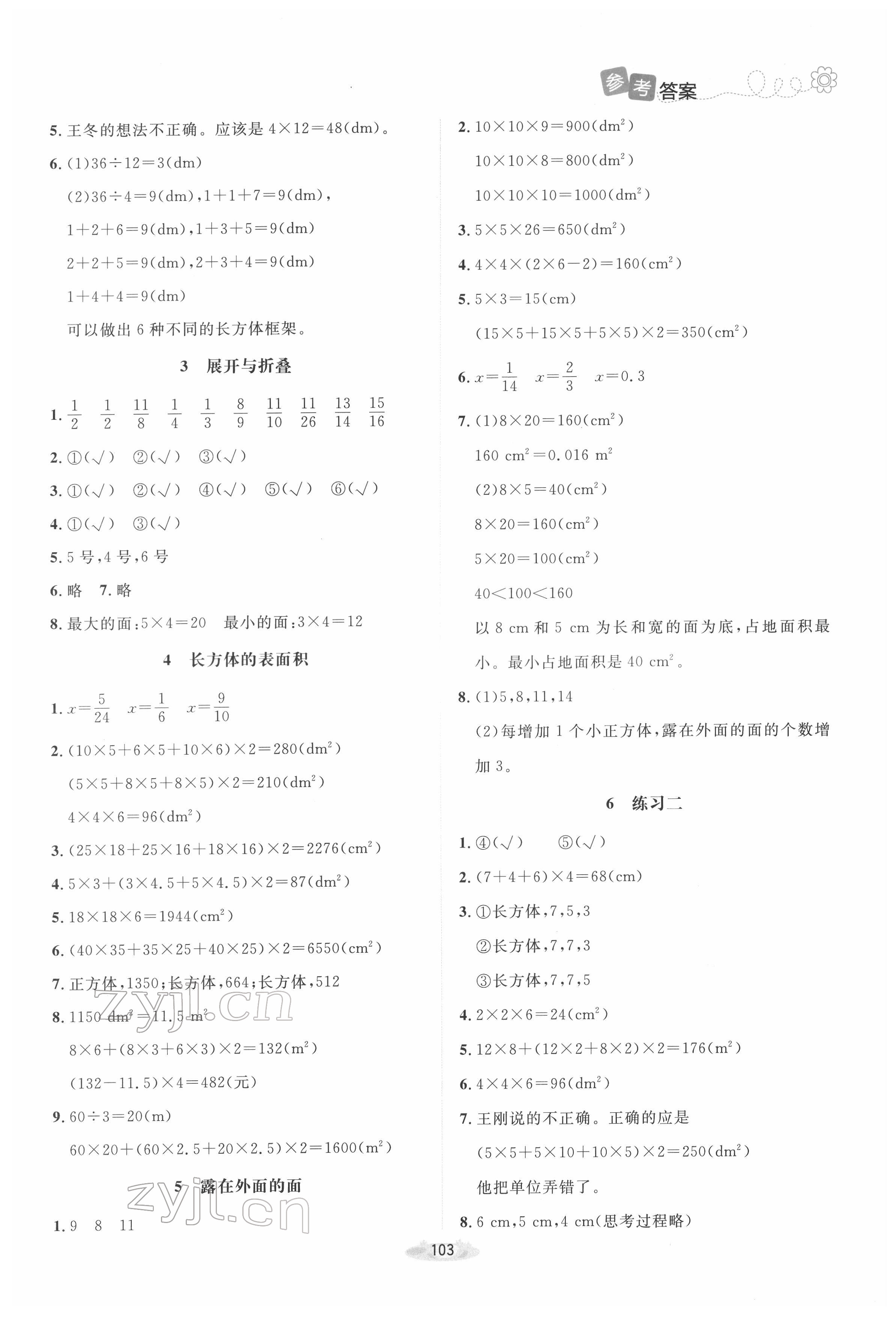 2022年课堂精练五年级数学下册北师大版吉林专版 第3页