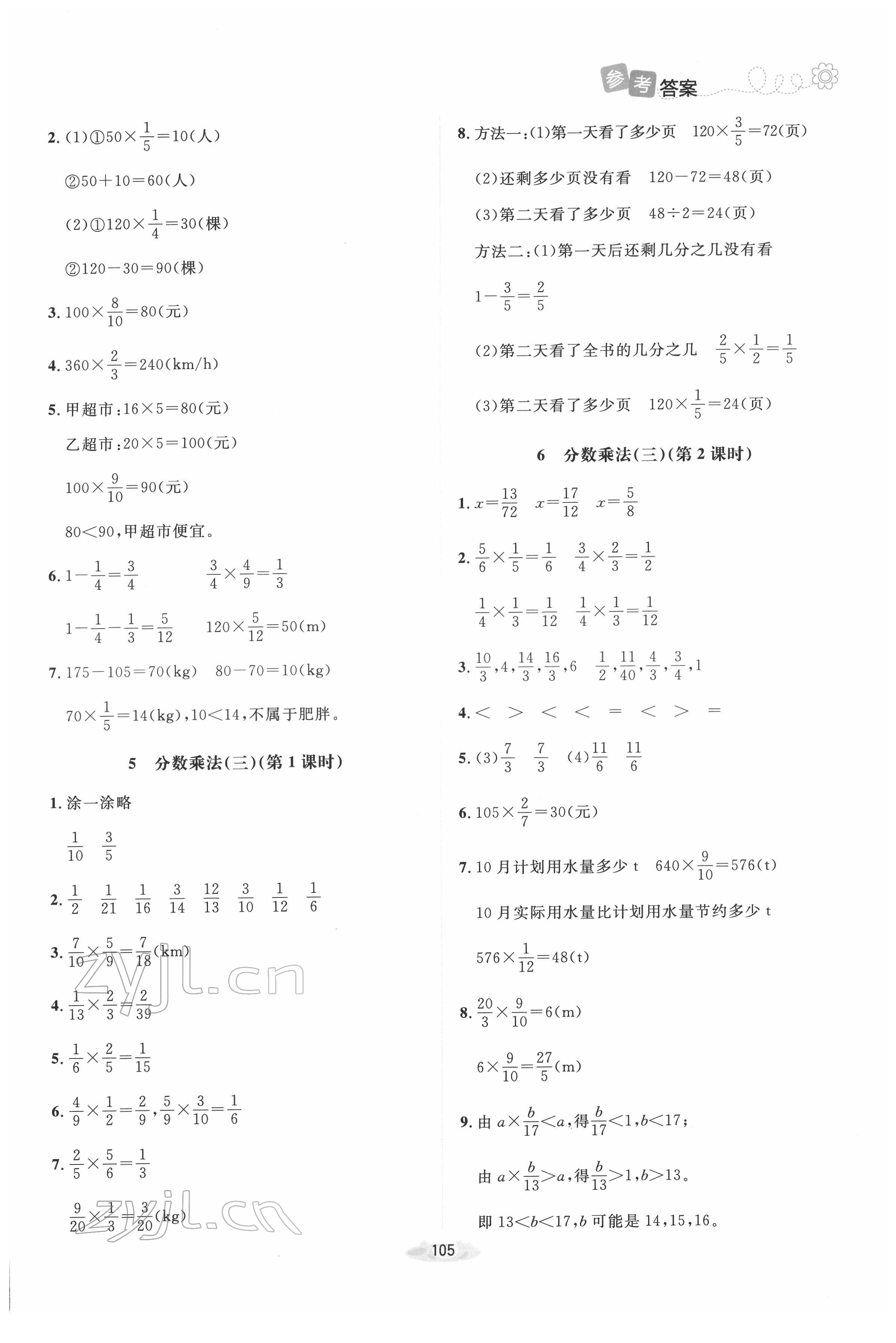 2022年課堂精練五年級數(shù)學(xué)下冊北師大版吉林專版 第5頁