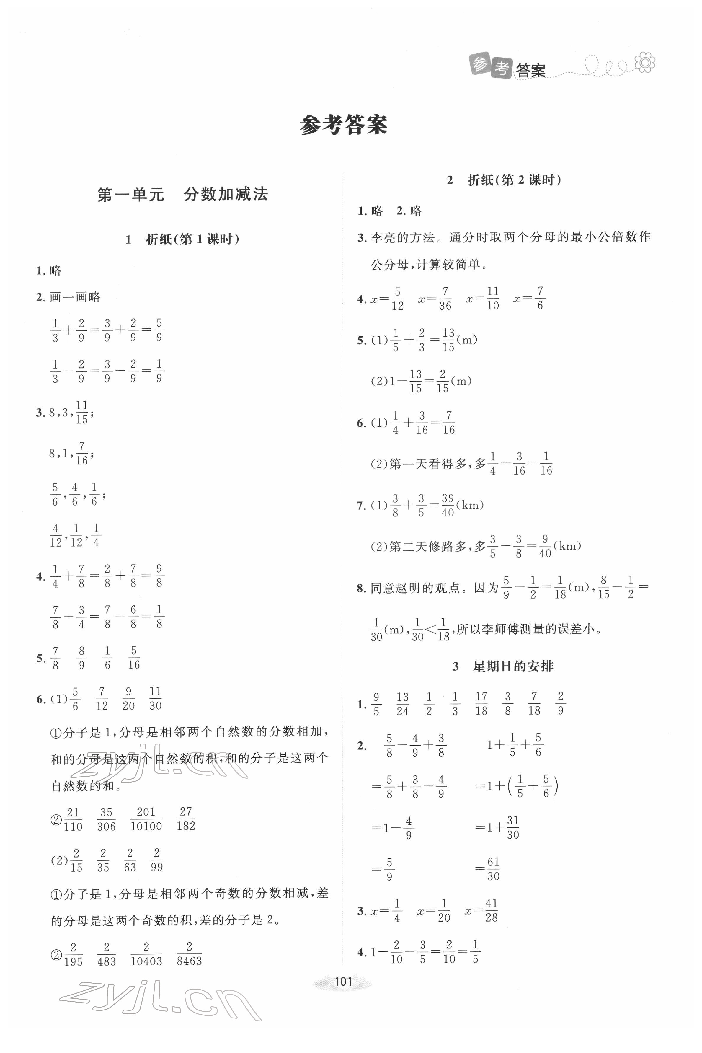 2022年课堂精练五年级数学下册北师大版吉林专版 第1页