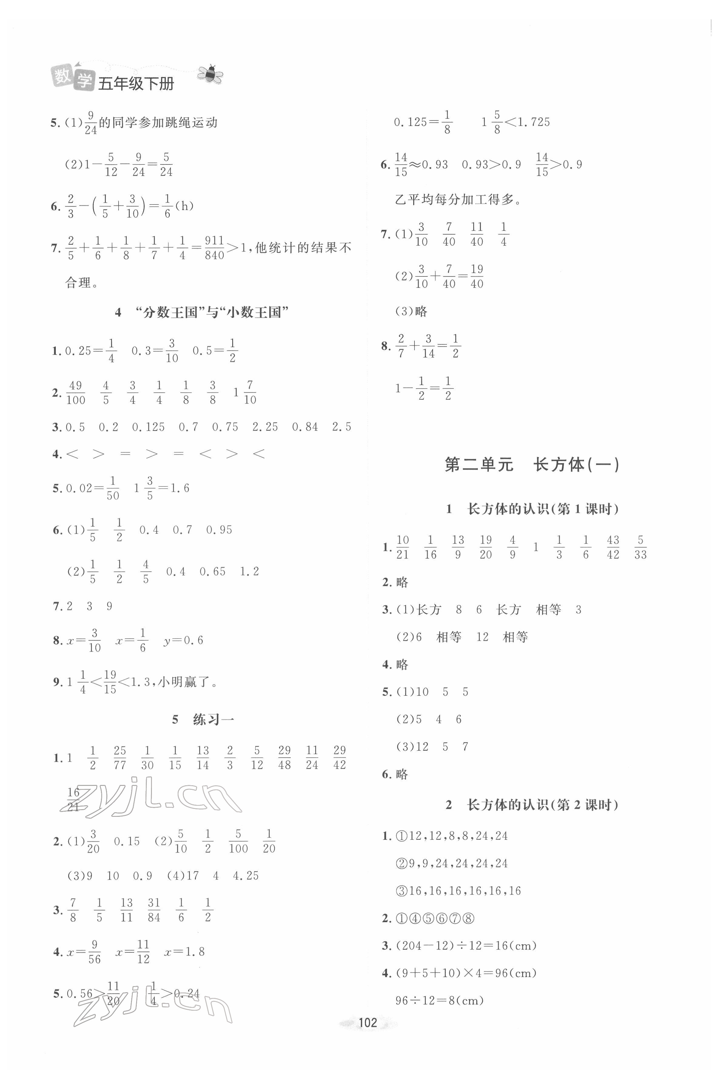 2022年課堂精練五年級(jí)數(shù)學(xué)下冊(cè)北師大版吉林專版 第2頁