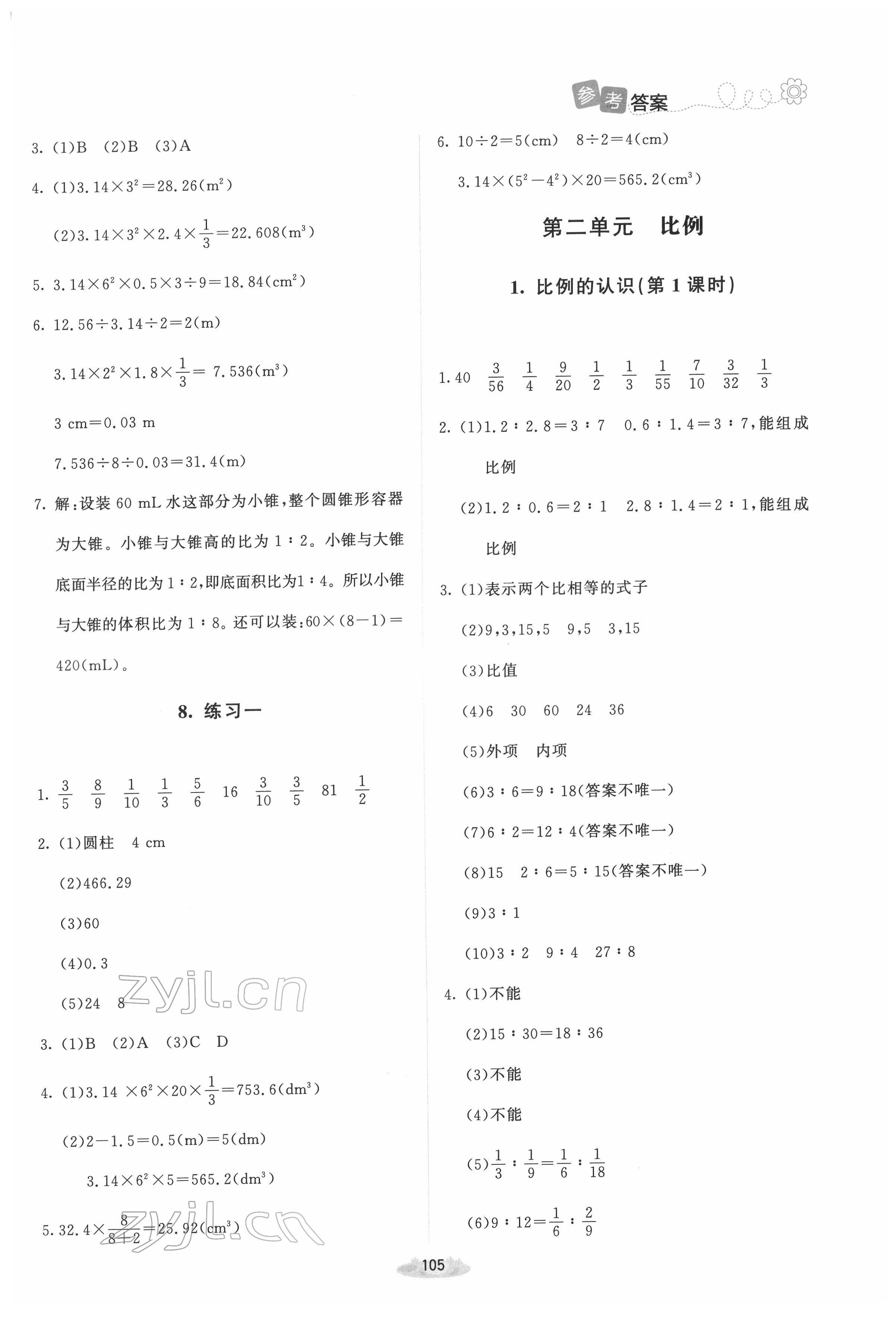 2022年课堂精练六年级数学下册北师大版吉林专版 第3页