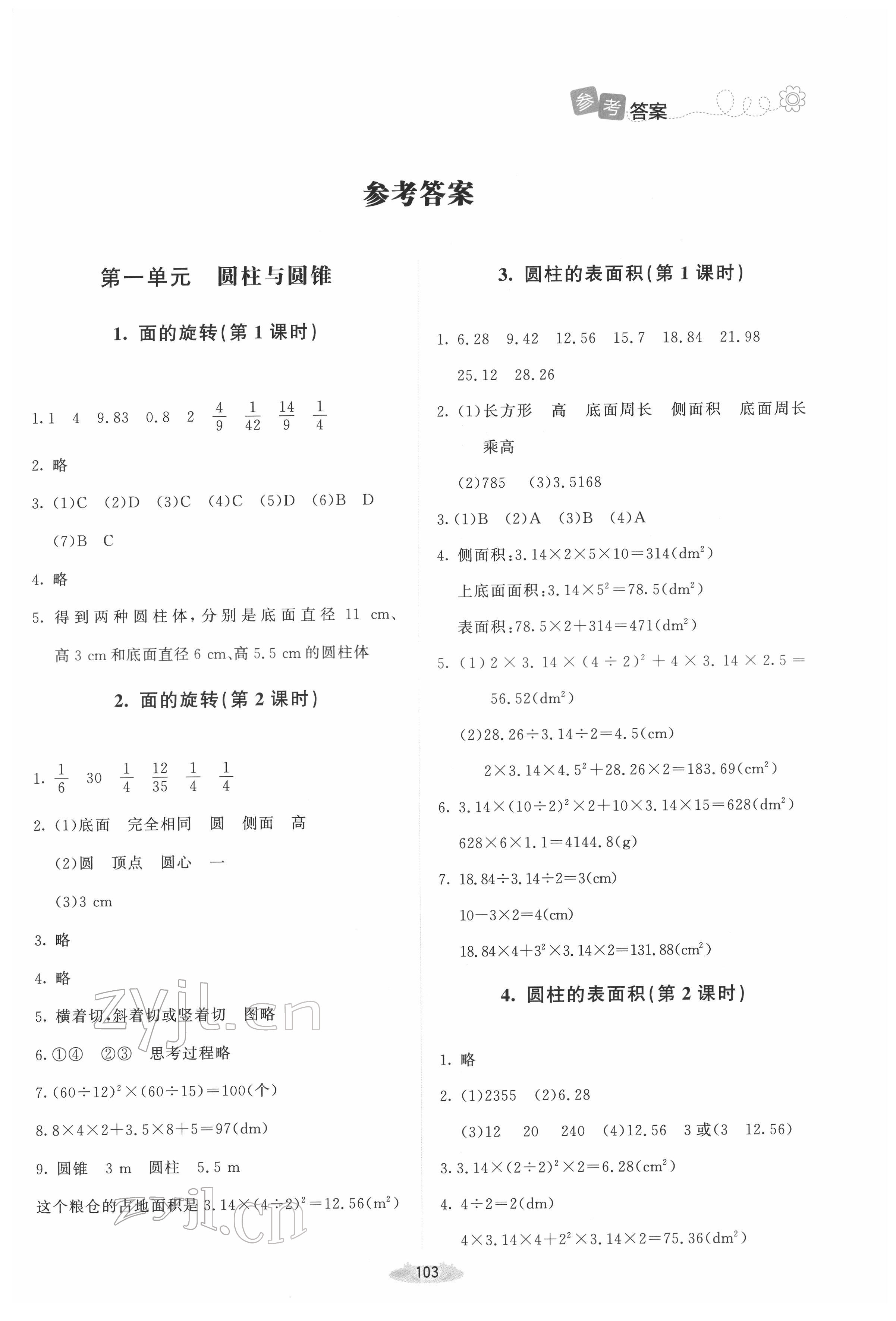 2022年课堂精练六年级数学下册北师大版吉林专版 第1页