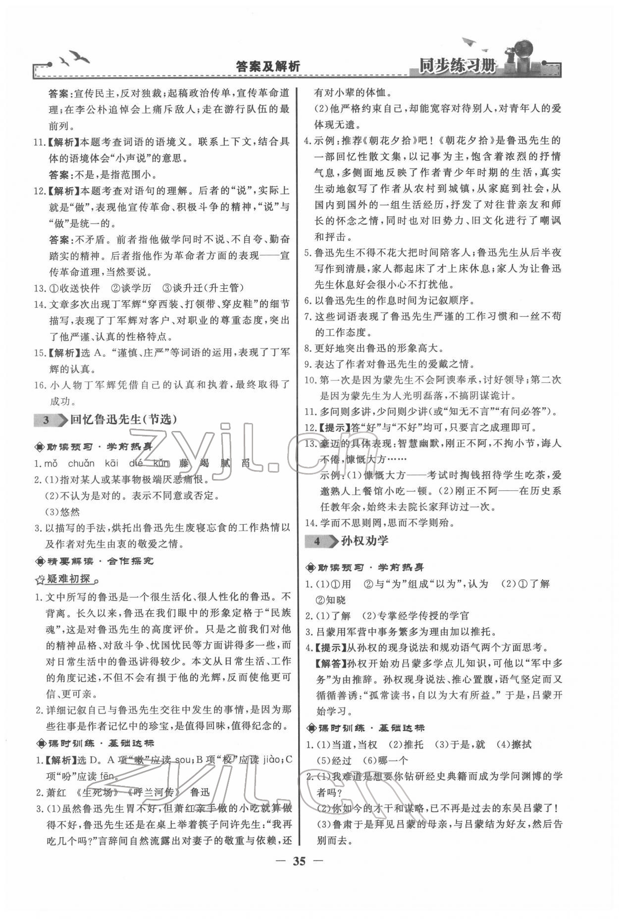 2022年同步练习册七年级语文下册人教版江苏专版 第3页