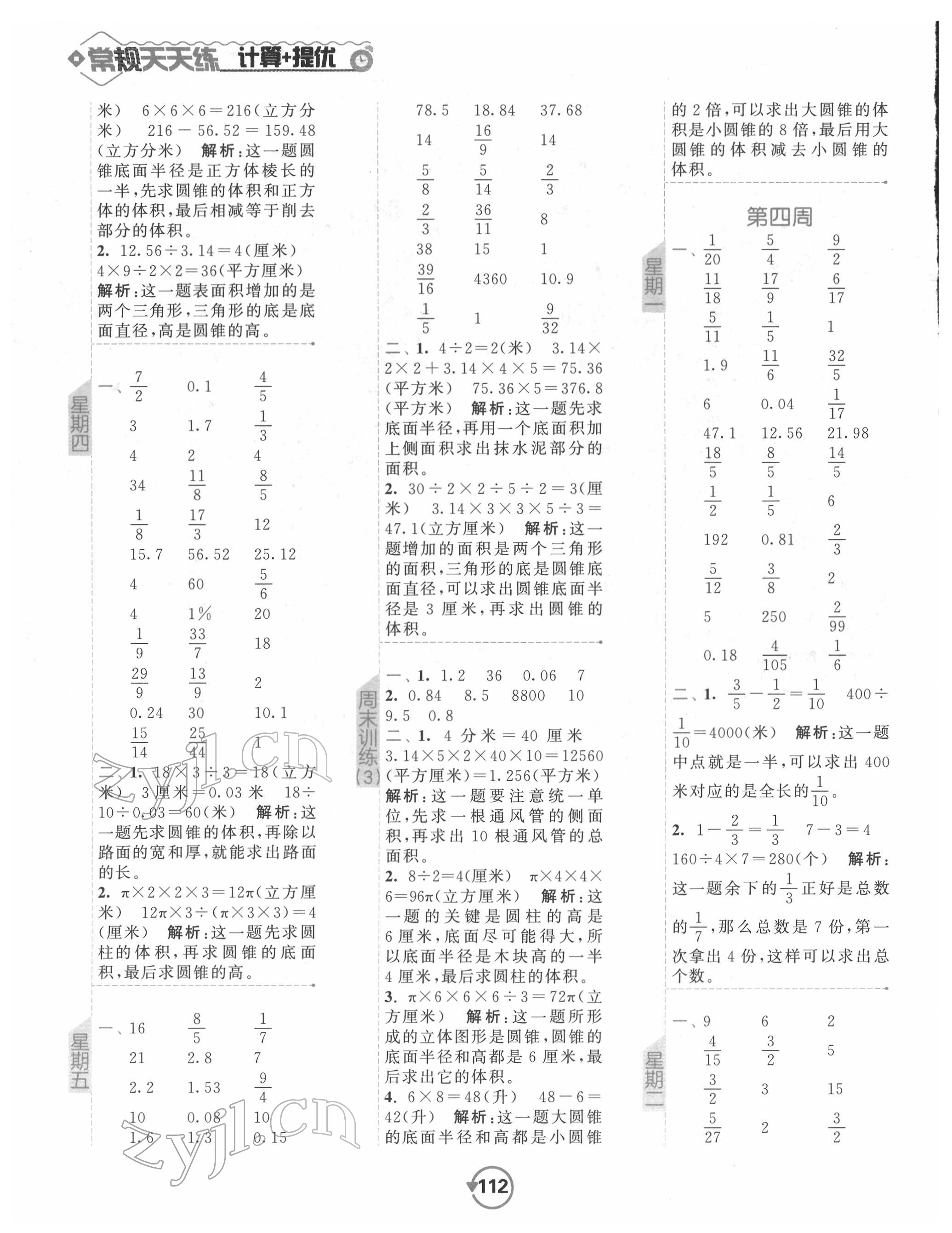 2022年常规天天练六年级数学下册苏教版 第4页