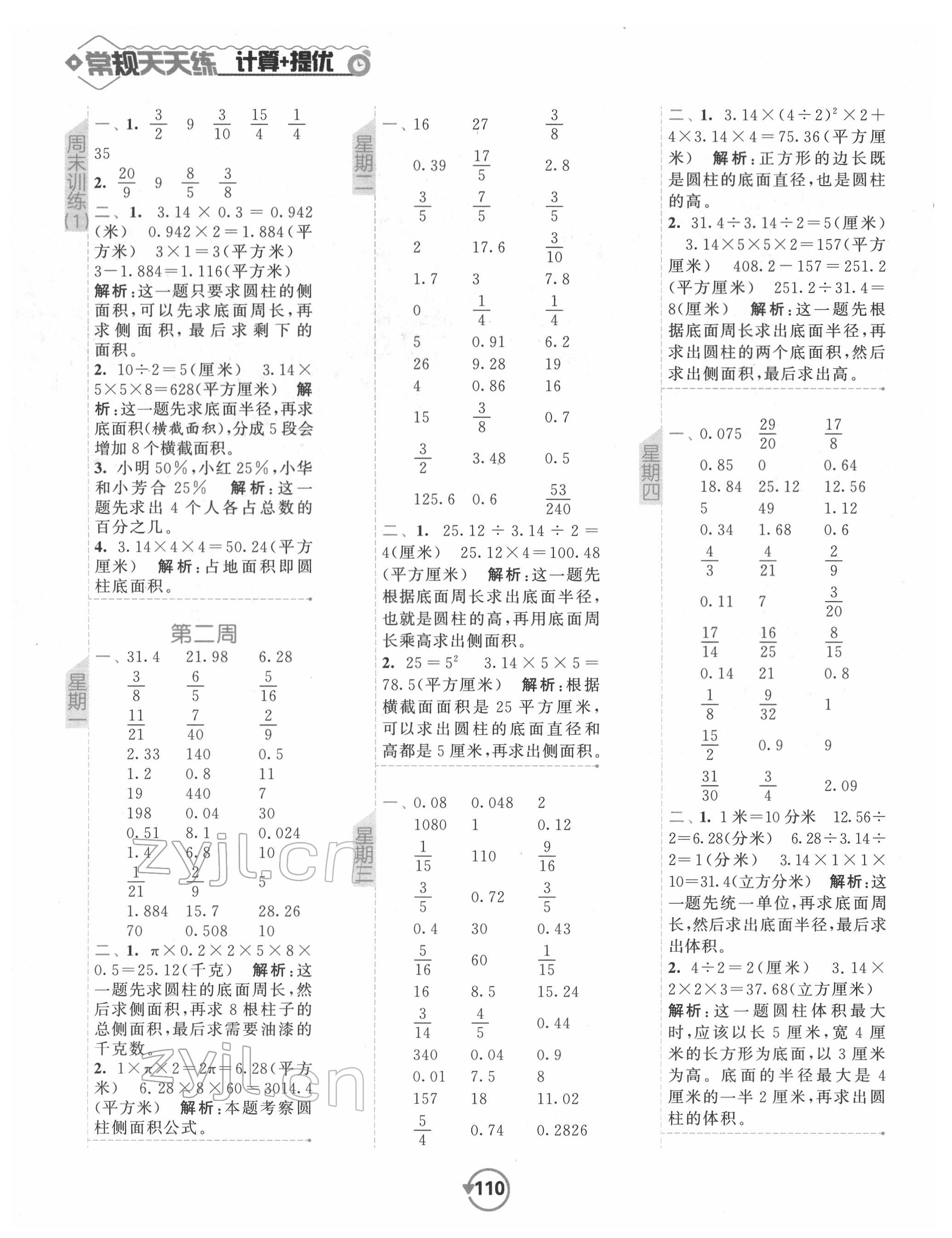 2022年常规天天练六年级数学下册苏教版 第2页